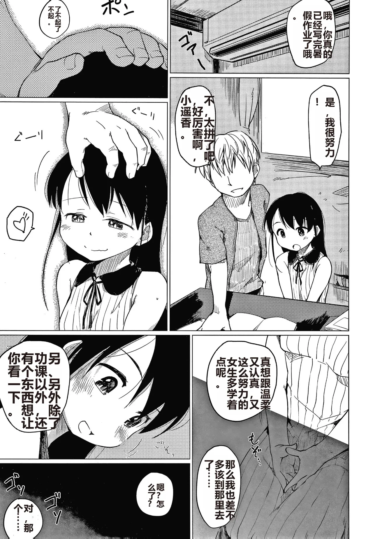 Asobare Style page 90 - rough translation mind control hentai manga - read online free