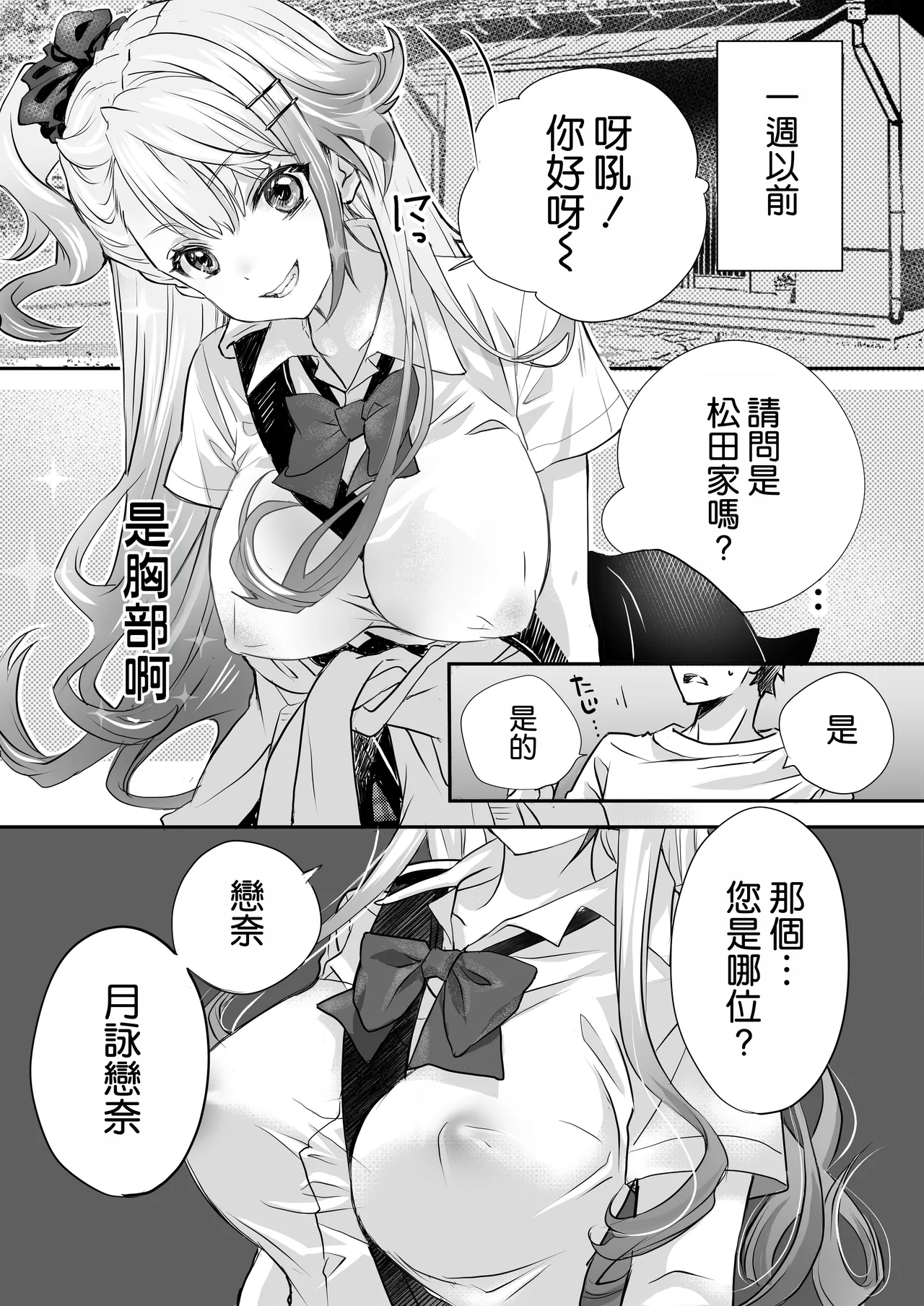 Page 4 of [AQ Kotobuki (Tikimaro)] Seiyoku Tsuyotsuyo Gal to Dosukebe Share House [Chinese] [空気系☆漢化]