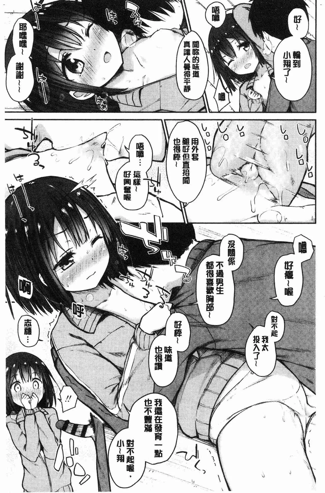 Shishunki RIOT - Puberty Riot page 102 - tankoubon hentai manga - read online free