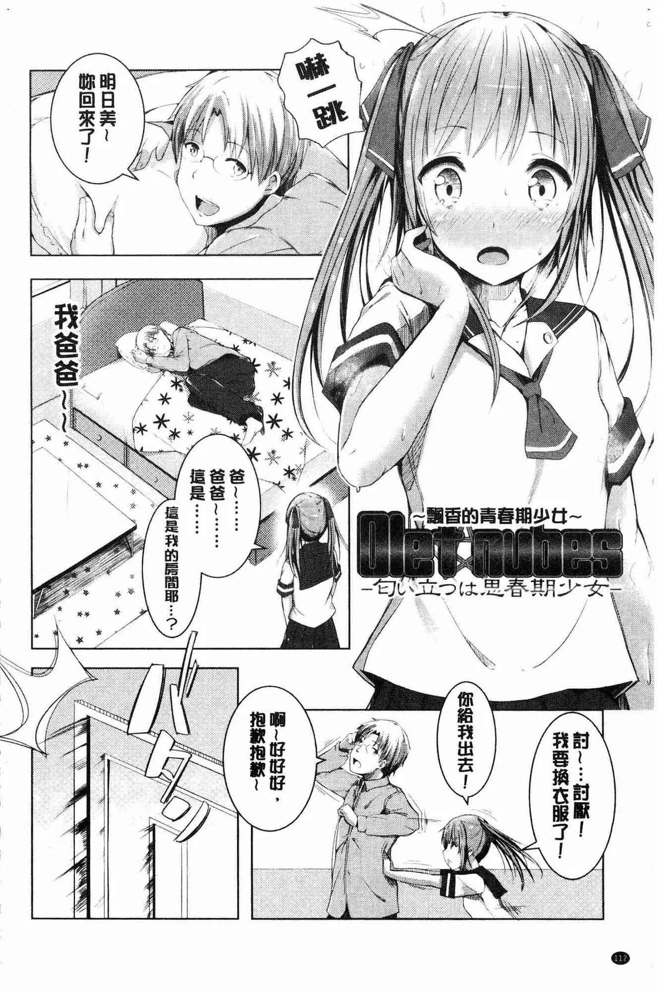 Shishunki RIOT - Puberty Riot page 115 - tankoubon hentai manga - read online free