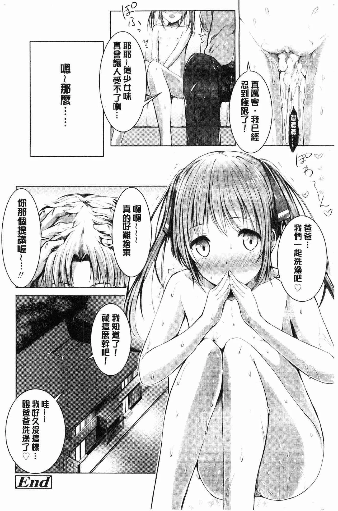 Shishunki RIOT - Puberty Riot page 137 - tankoubon hentai manga - read online free