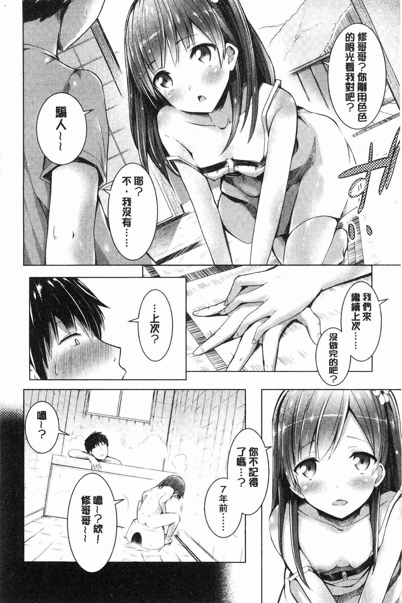 Shishunki RIOT - Puberty Riot page 141 - tankoubon hentai manga - read online free