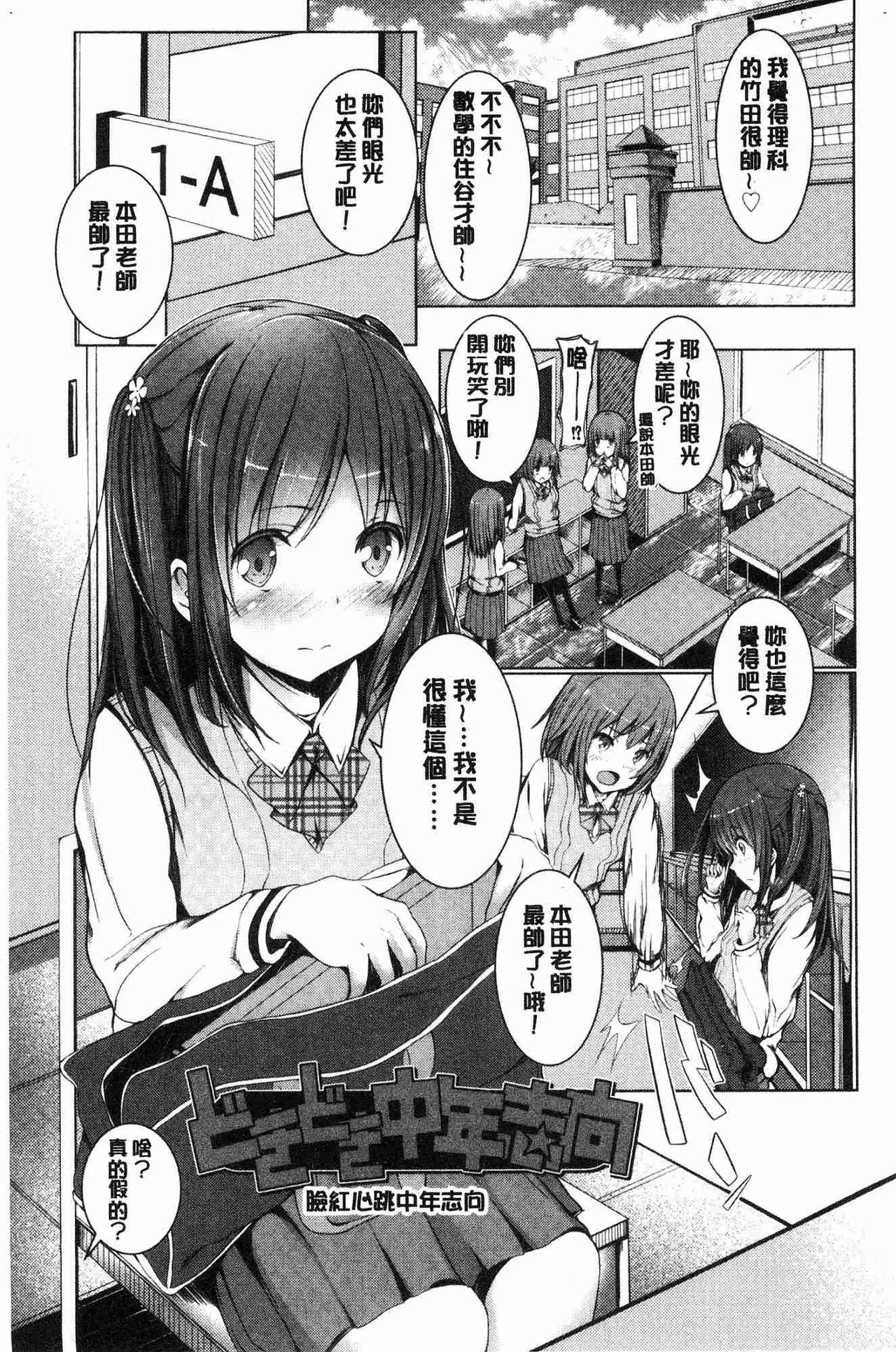 Shishunki RIOT - Puberty Riot page 154 - tankoubon hentai manga - read online free