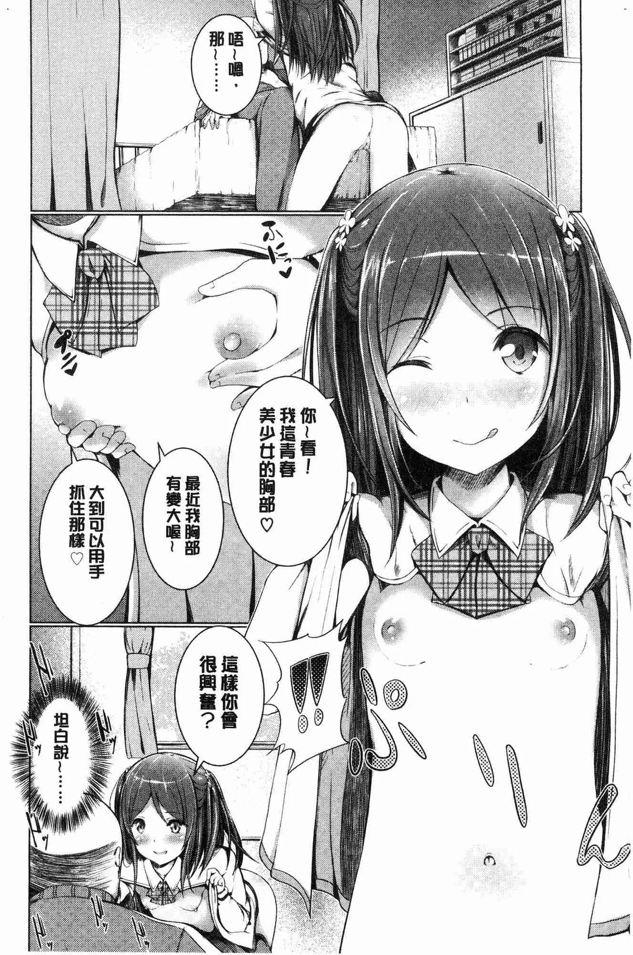 Shishunki RIOT - Puberty Riot page 159 - tankoubon hentai manga - read online free