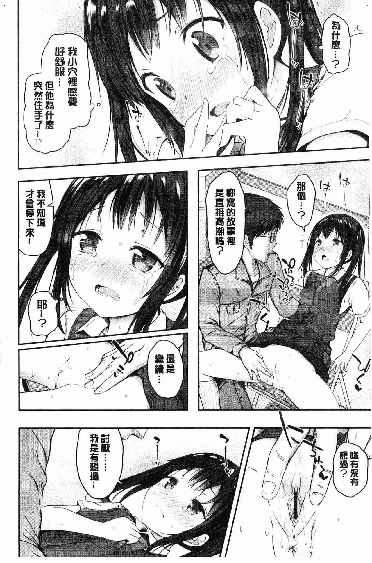 Shishunki RIOT - Puberty Riot page 77 - tankoubon hentai manga - read online free