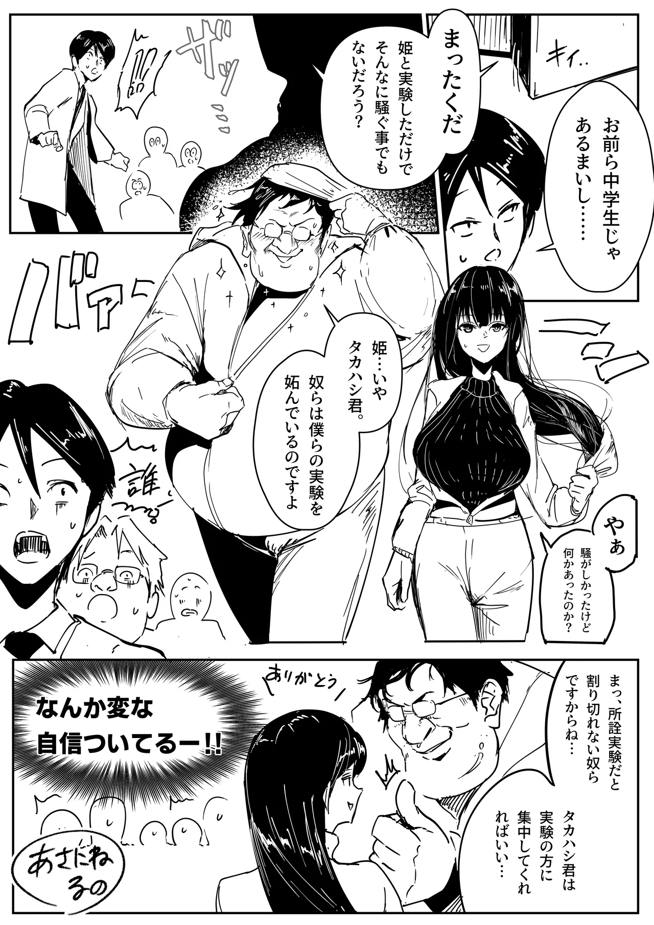 理系女子タカハシ - Page 10