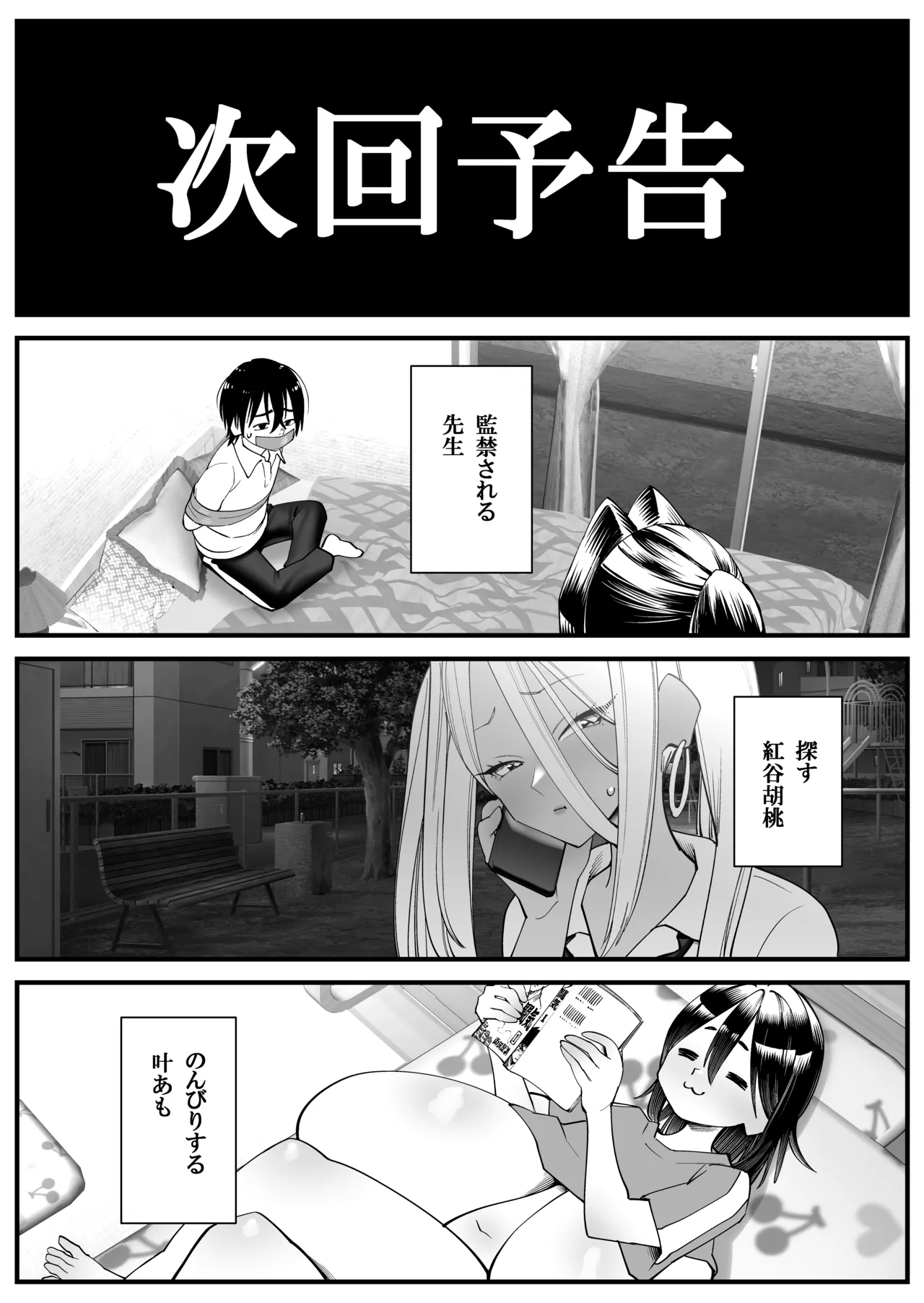Chounyuu-san Hogo Shisetsu no Gakkou 2 - Page 23