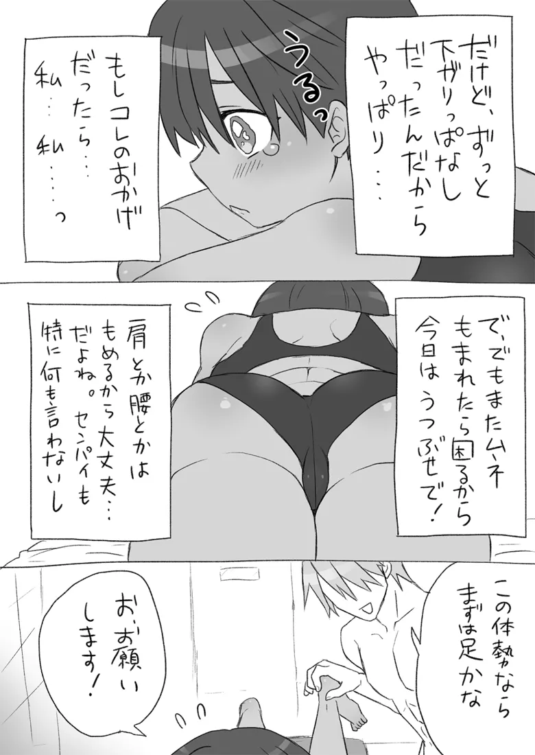 Senpai, Kore Hontou ni Massaji Nan-desu Ka!? - Page 15