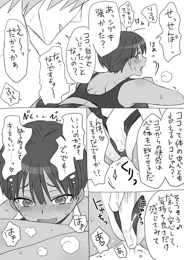 Senpai, Kore Hontou ni Massaji Nan-desu Ka!? - Page 21