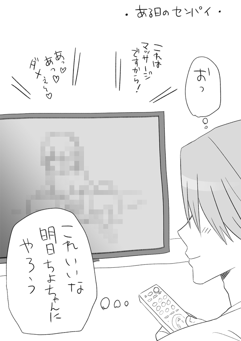 Senpai, Kore Hontou ni Massaji Nan-desu Ka!? page 32 original parody - sole female sole male hentai manga - read online free