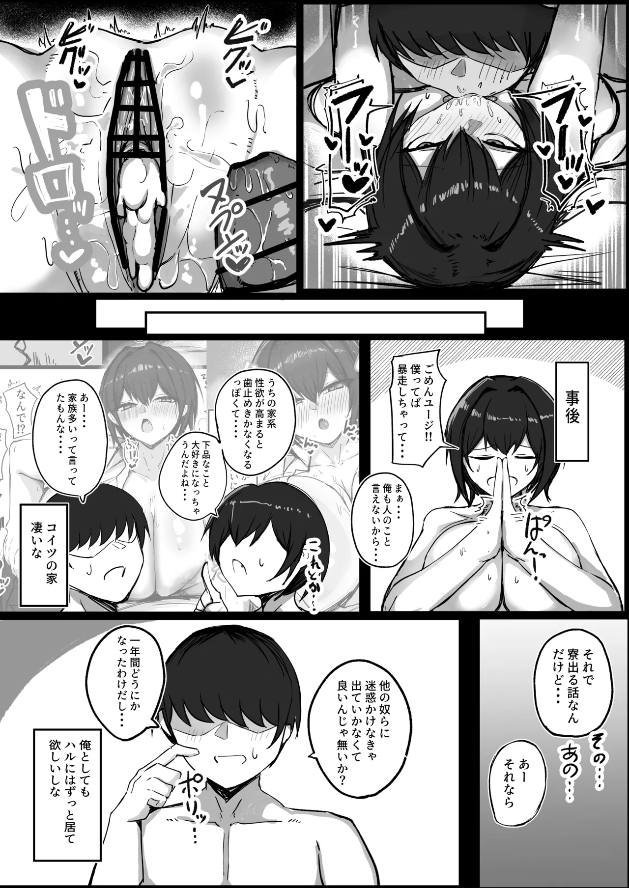 Danshiryou no Aibeya wa H no Toki Dosukebe ni Naru Bakunyuu Dansou Joshi page 34 original parody - sole female sole male hentai manga - read online free