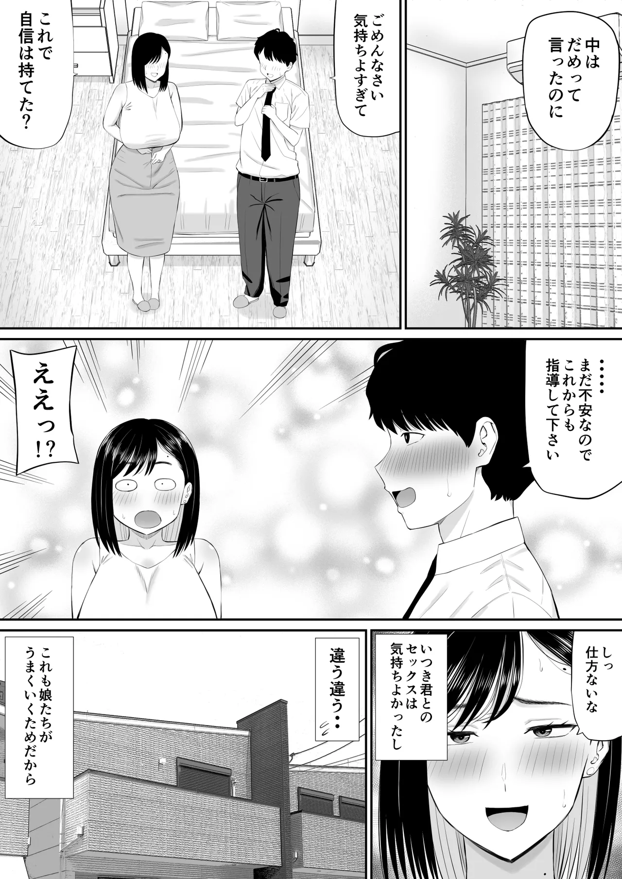 Sewayaki Kaa-san Musume no Kareshi ni Tanomarete Hitohada Nugu page 48 original parody - sole male mosaic censorship hentai manga - read online free