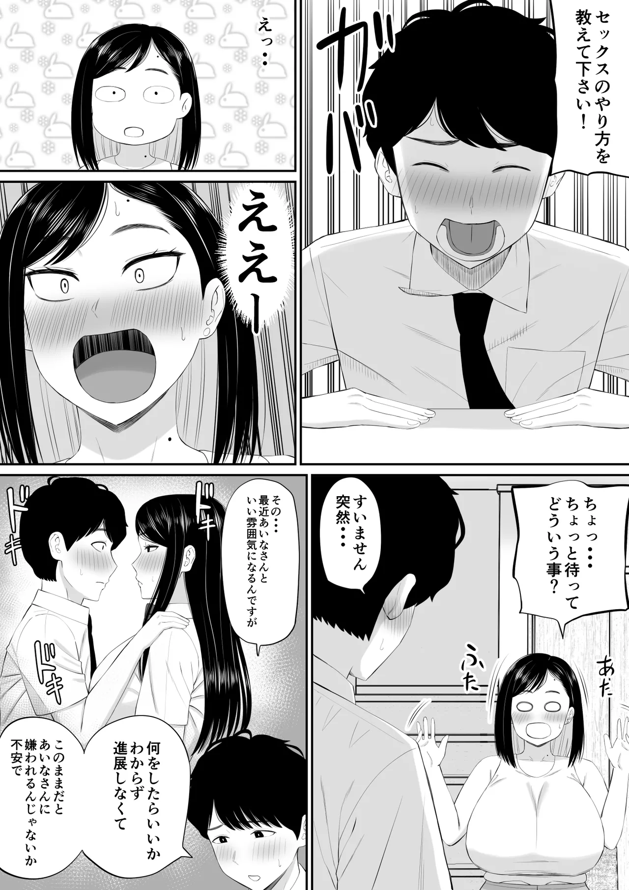 Page 7 of [Aramaa] Sewayaki Kaa-san Musume no Kareshi ni Tanomarete Hitohada Nugu