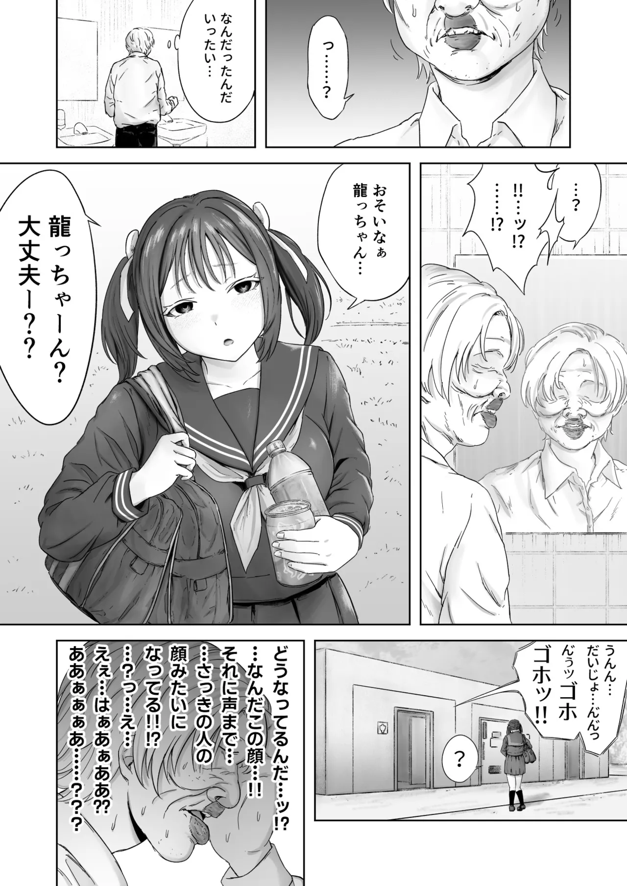 Kao kara no Shihai, kara no Muteki no Hito - Page 14