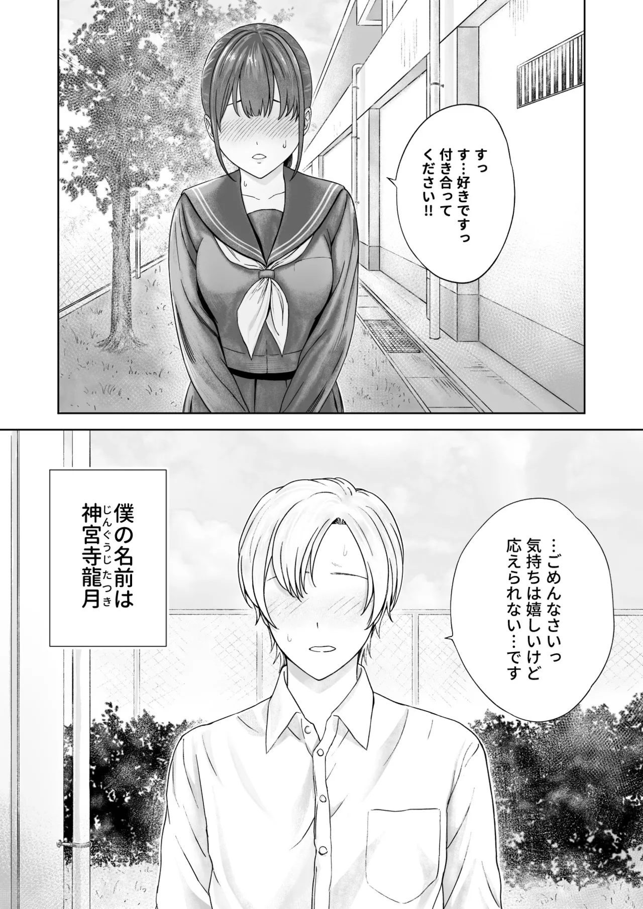 Page 3 of Kao kara no Shihai, kara no Muteki no Hito