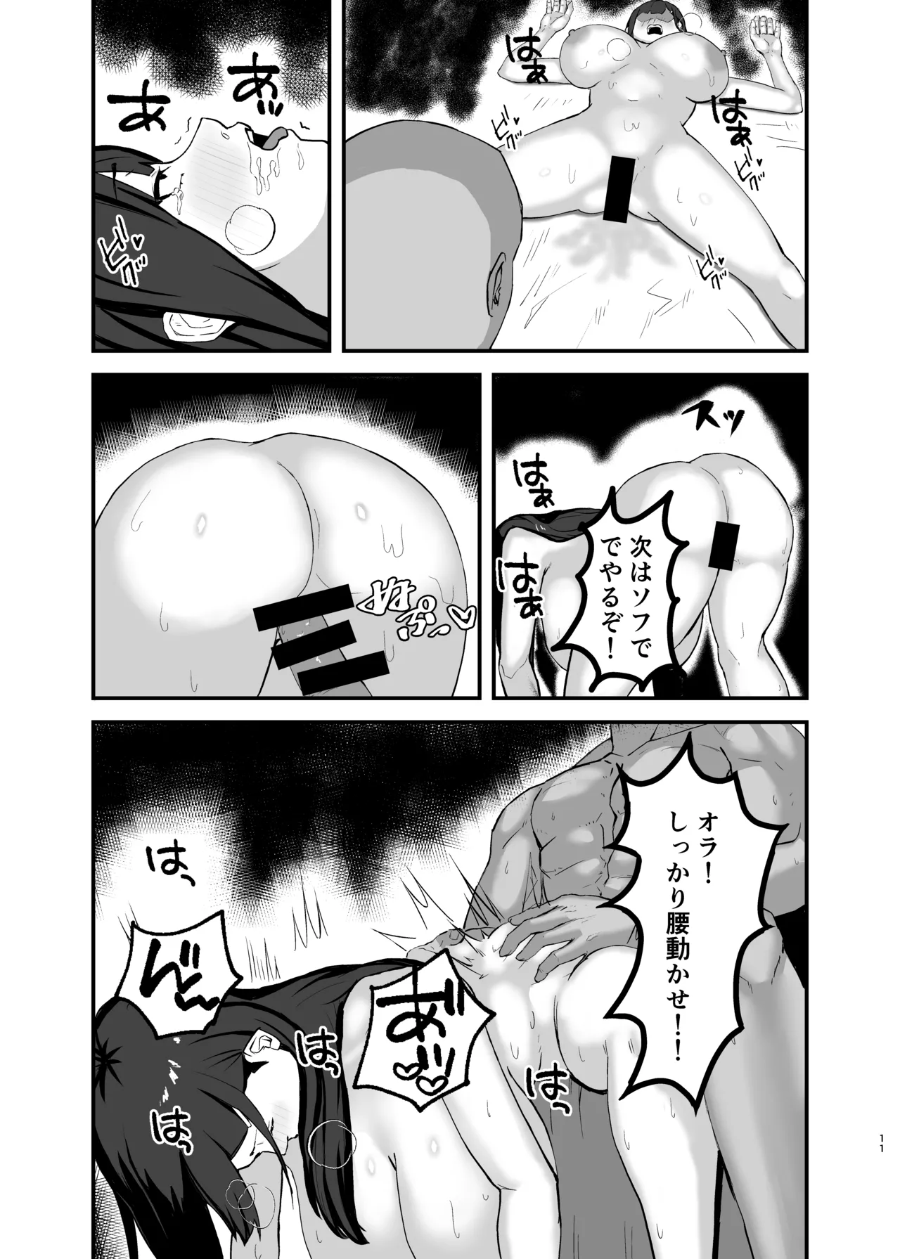 Seishori Touban no Ichinichi Routine - Page 11