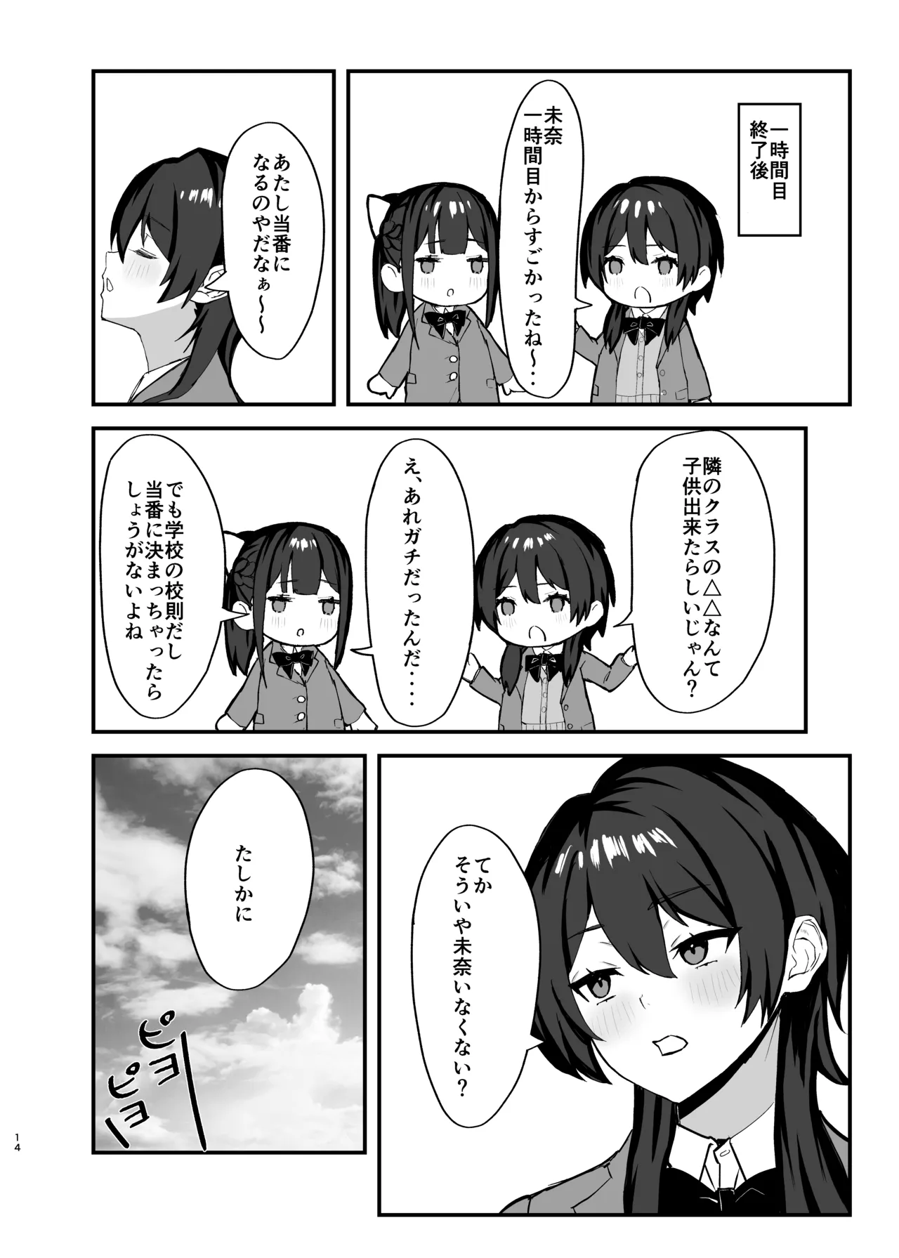 Seishori Touban no Ichinichi Routine page 14 original parody - kissing big breasts hentai manga - read online free