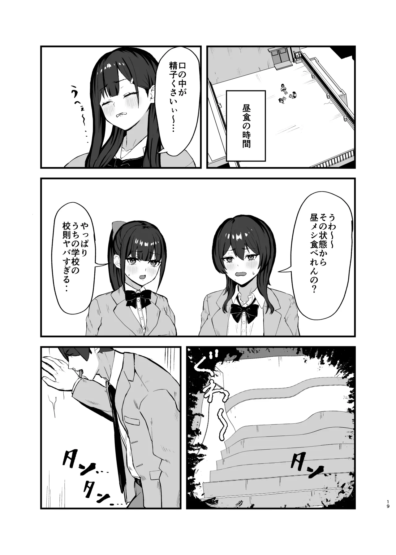 Seishori Touban no Ichinichi Routine page 19 original parody - sole female nakadashi hentai manga - read online free