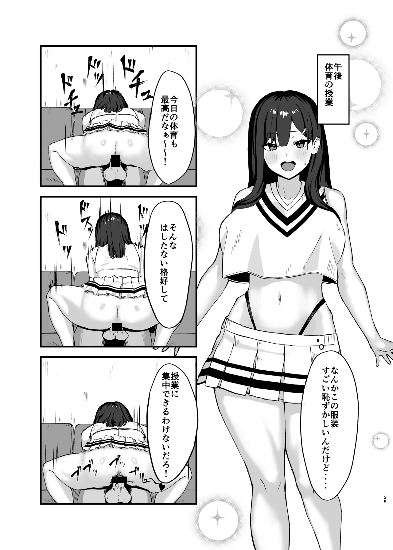 Seishori Touban no Ichinichi Routine page 25 original parody - sole female nakadashi hentai manga - read online free