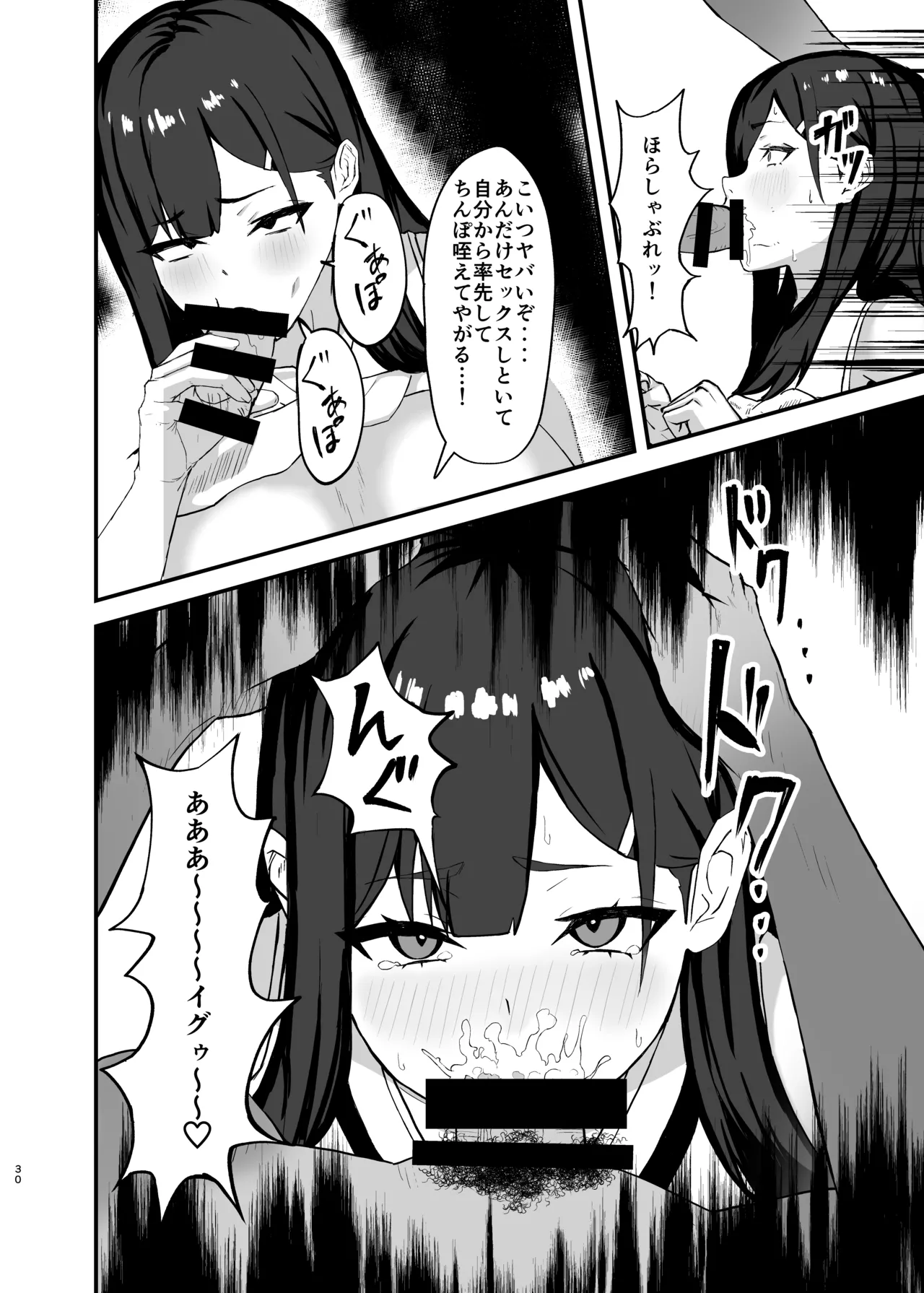 Seishori Touban no Ichinichi Routine - Page 30