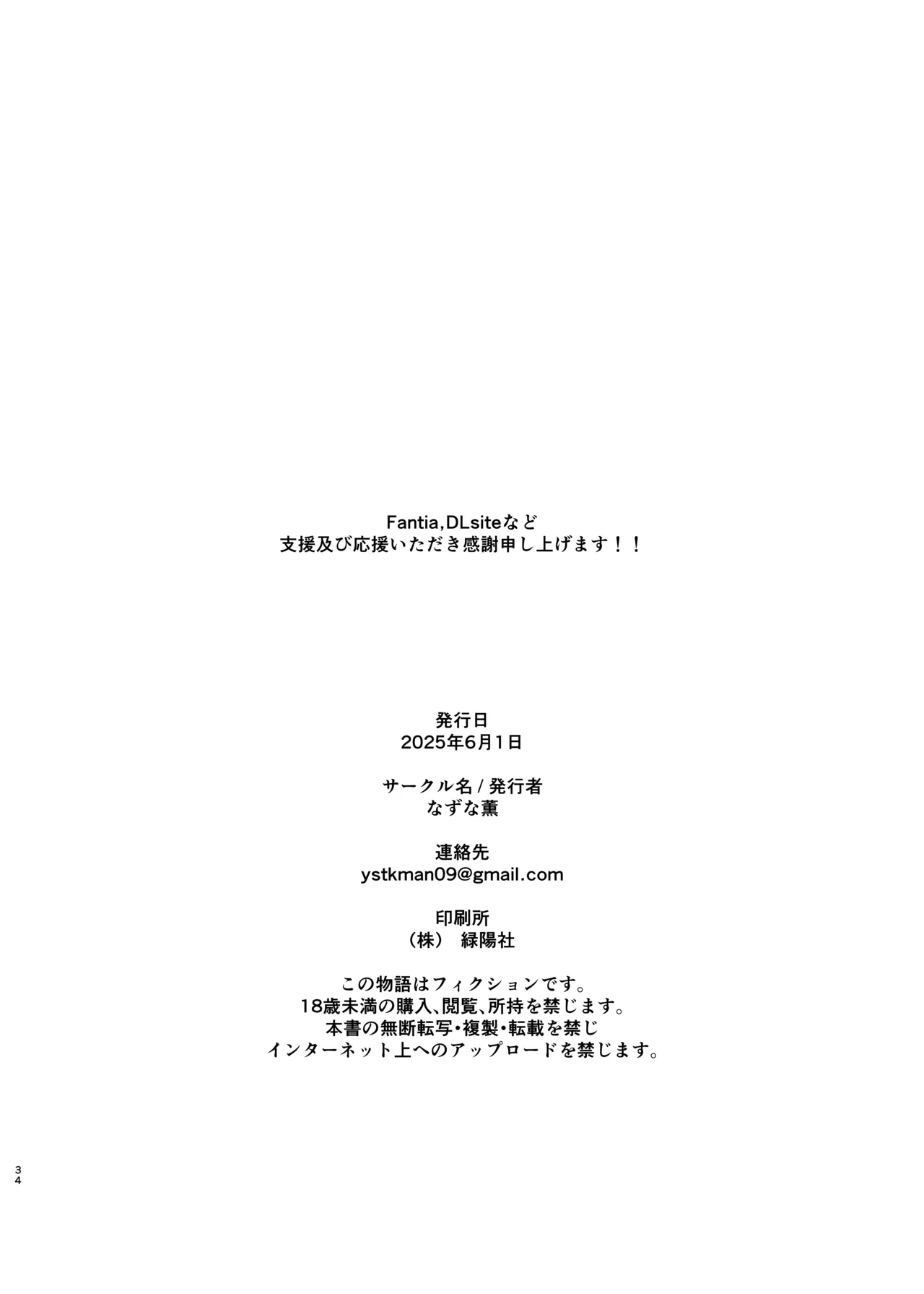 Seishori Touban no Ichinichi Routine - Page 34