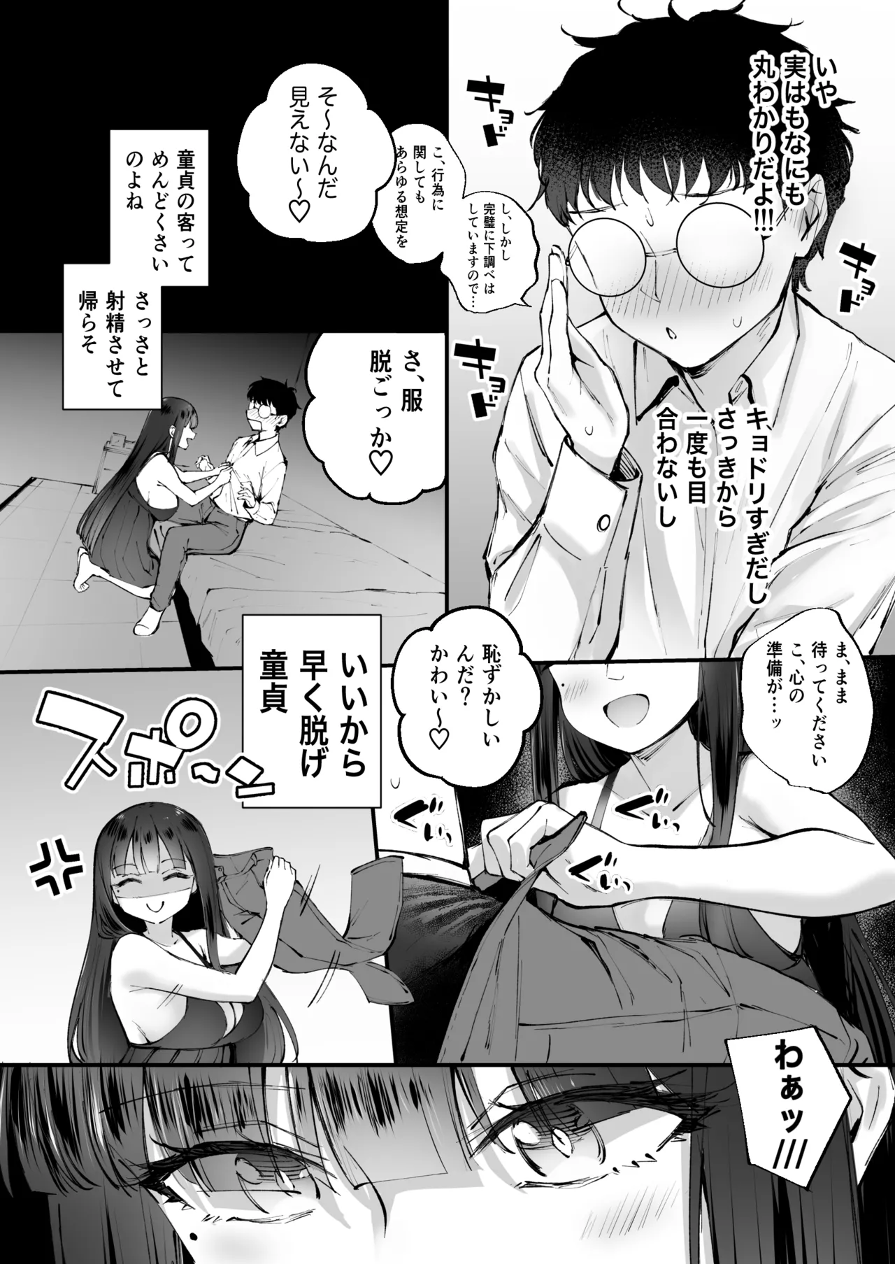 Do-S na Fuuzokujou ga Unmei no Dekachin to Meguriau Ohanashi page 11 original parody - big breasts glasses hentai manga - read online free
