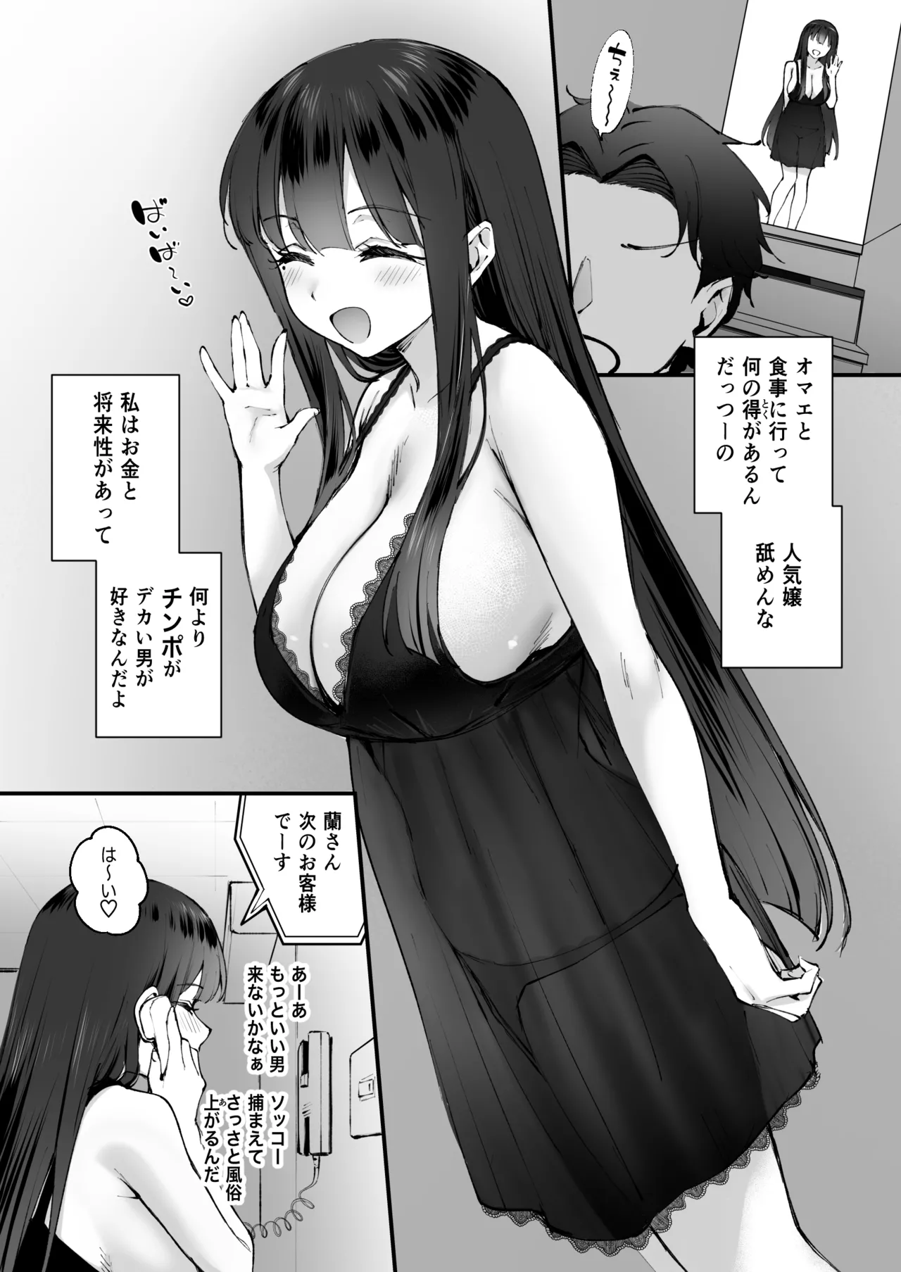Do-S na Fuuzokujou ga Unmei no Dekachin to Meguriau Ohanashi page 9 original parody - sole female sole male hentai manga - read online free
