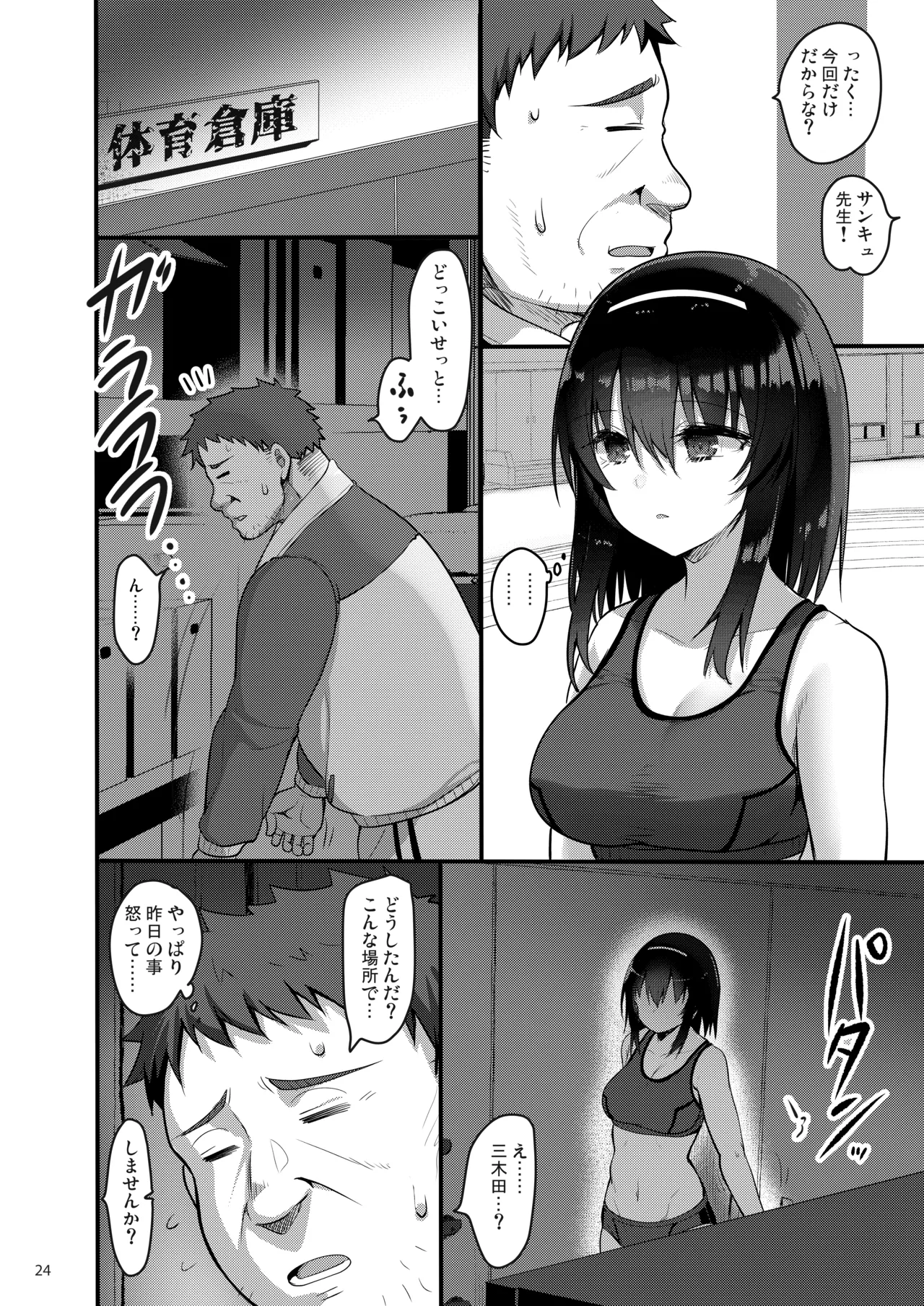 Ecchi na Omise ni Denwa shitara Oshiego ga Detekita Hanashi page 23 original parody - sole female sole male hentai manga - read online free