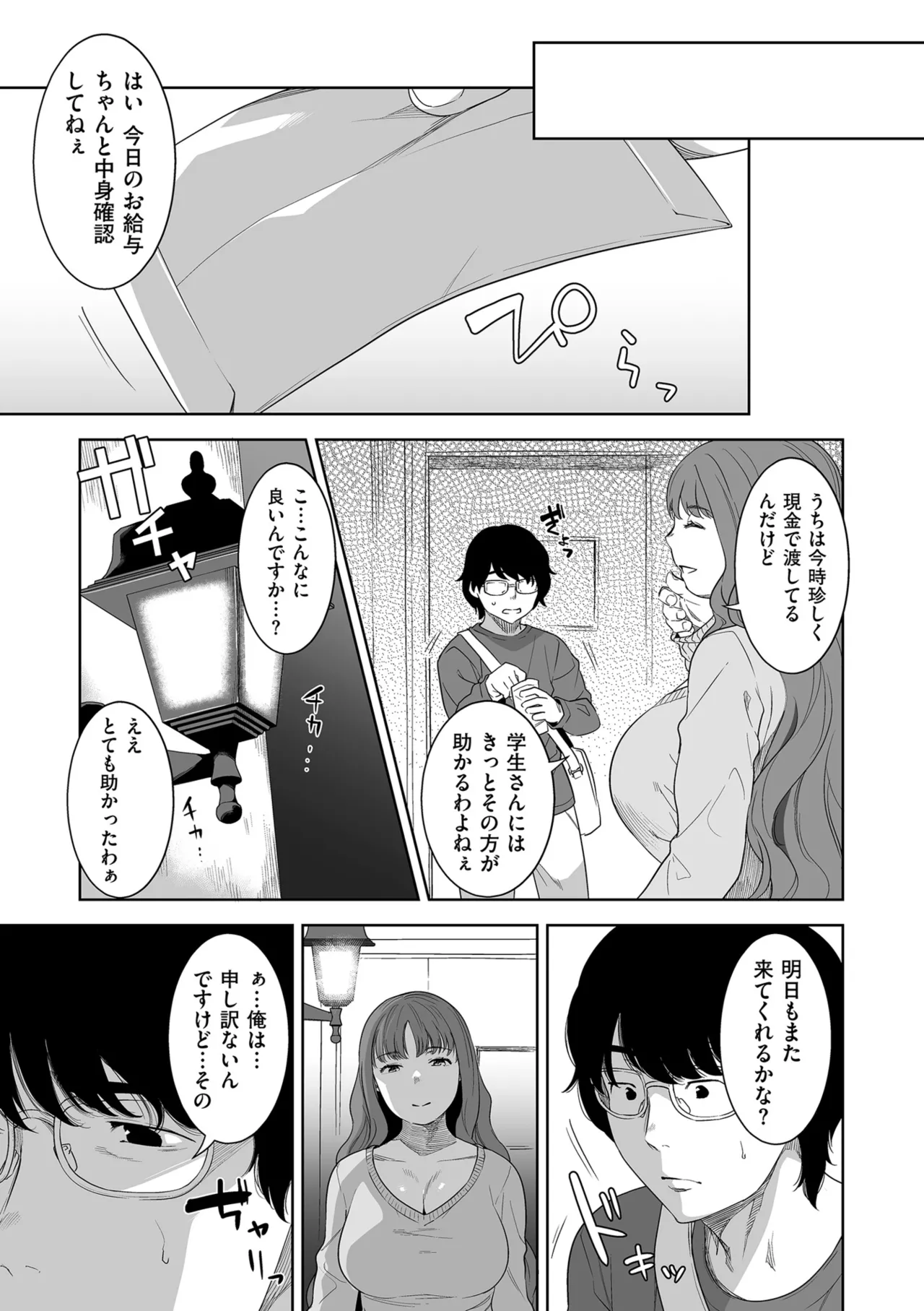Page 111 of COMIC Kuriberon DUMA 2025-08 Vol.75