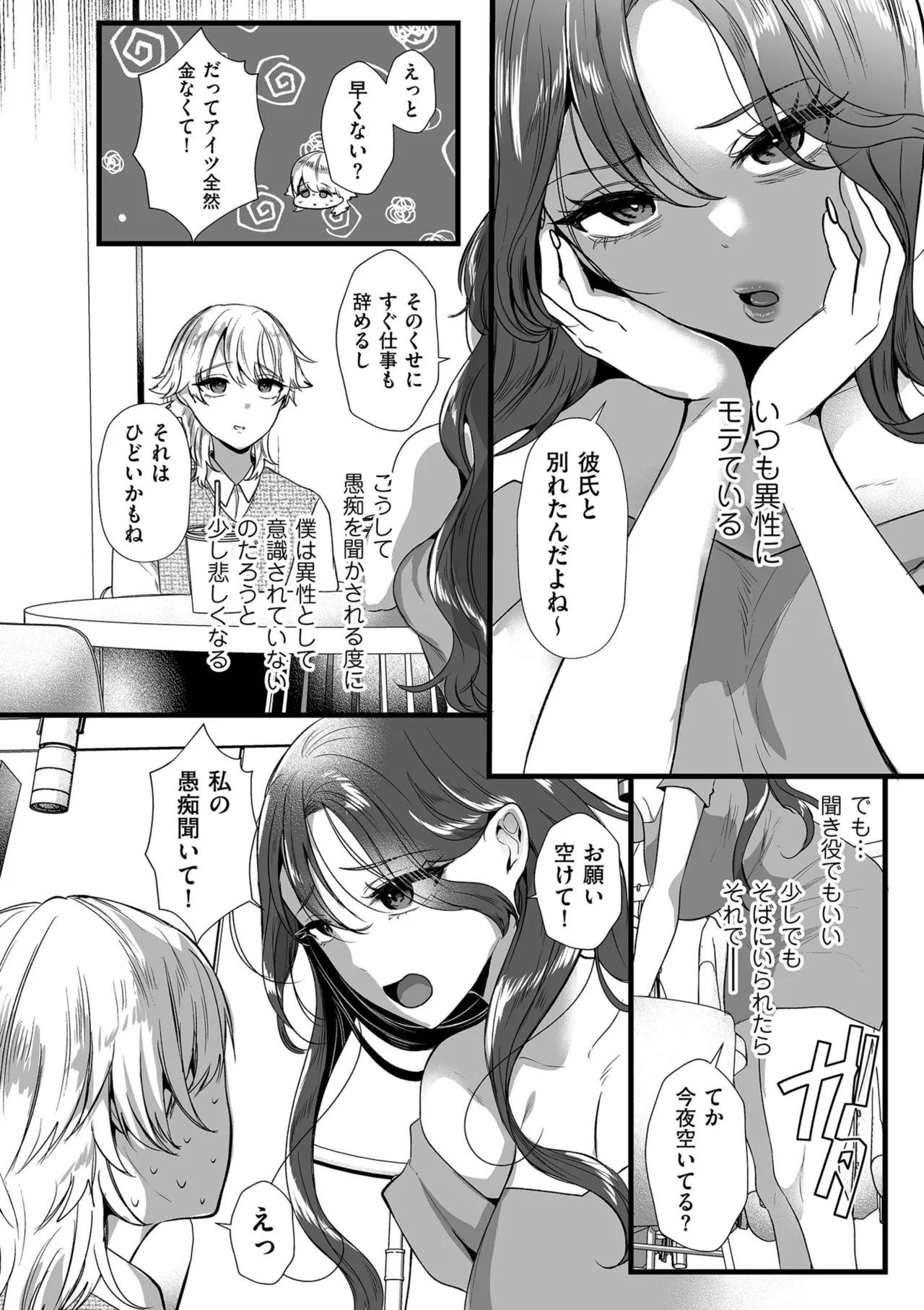 Page 116 of COMIC Kuriberon DUMA 2025-08 Vol.75