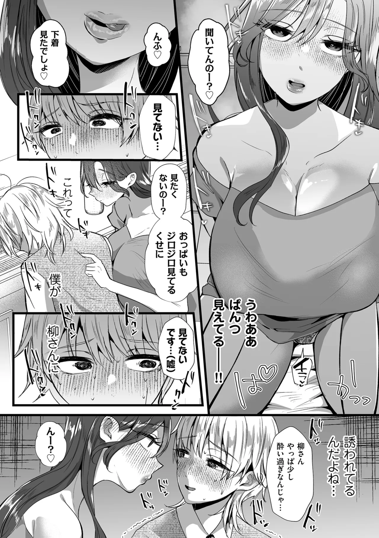 COMIC Kuriberon DUMA 2025-08 Vol.75 page 118 - nakadashi blindfold hentai manga - read online free