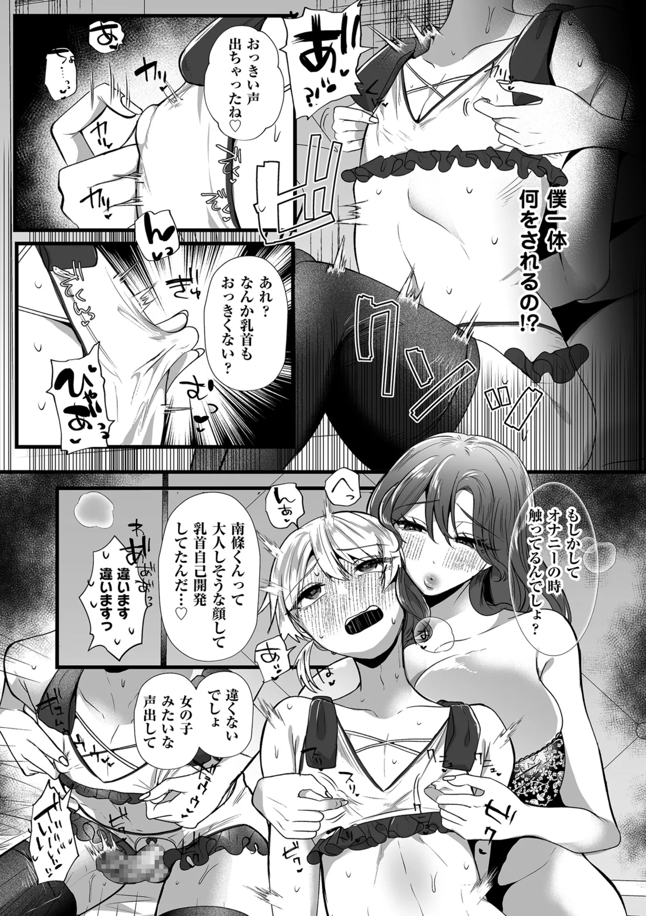 COMIC Kuriberon DUMA 2025-08 Vol.75 page 124 - nakadashi blindfold hentai manga - read online free