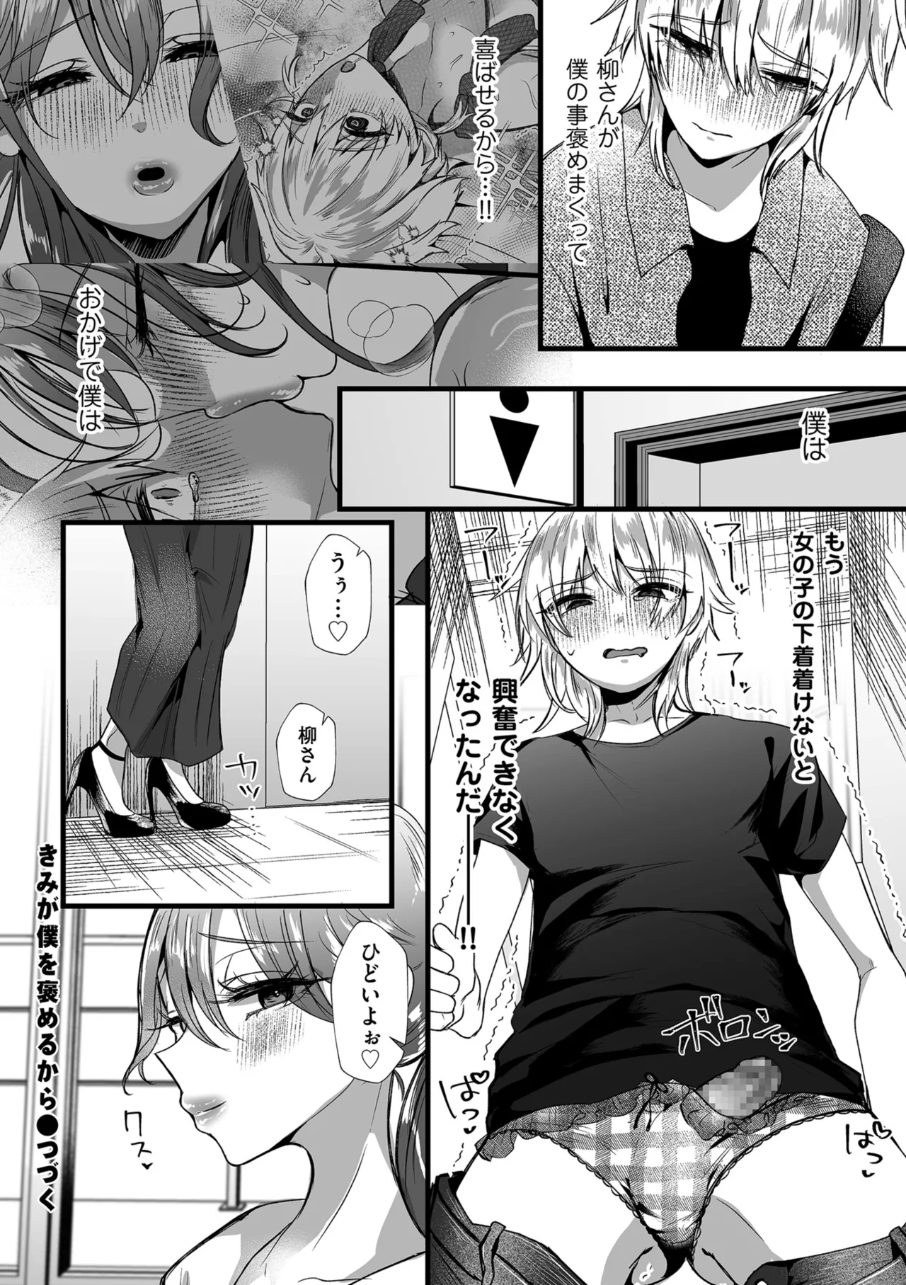 COMIC Kuriberon DUMA 2025-08 Vol.75 page 138 - nakadashi blindfold hentai manga - read online free
