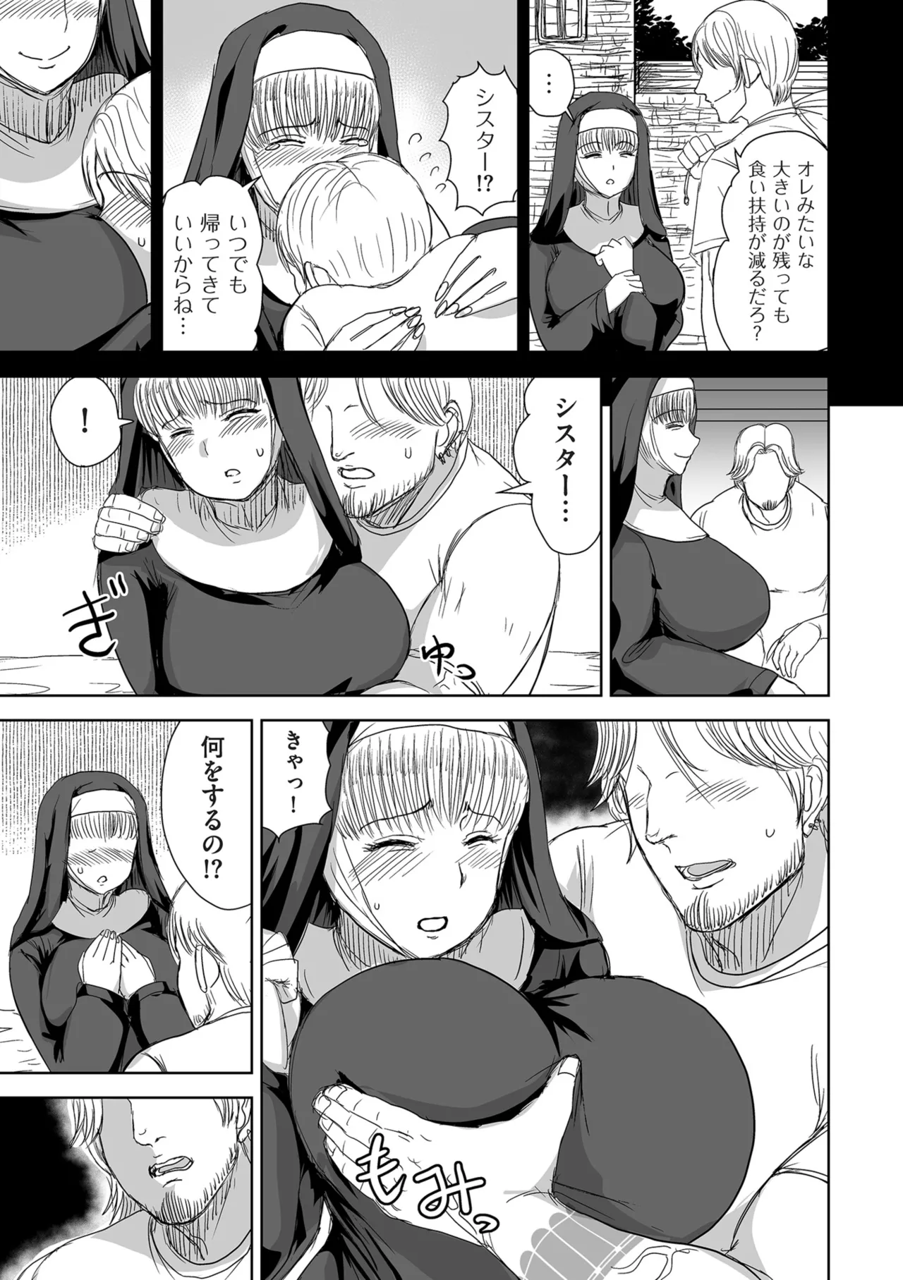 COMIC Kuriberon DUMA 2025-08 Vol.75 page 145 - nakadashi blindfold hentai manga - read online free
