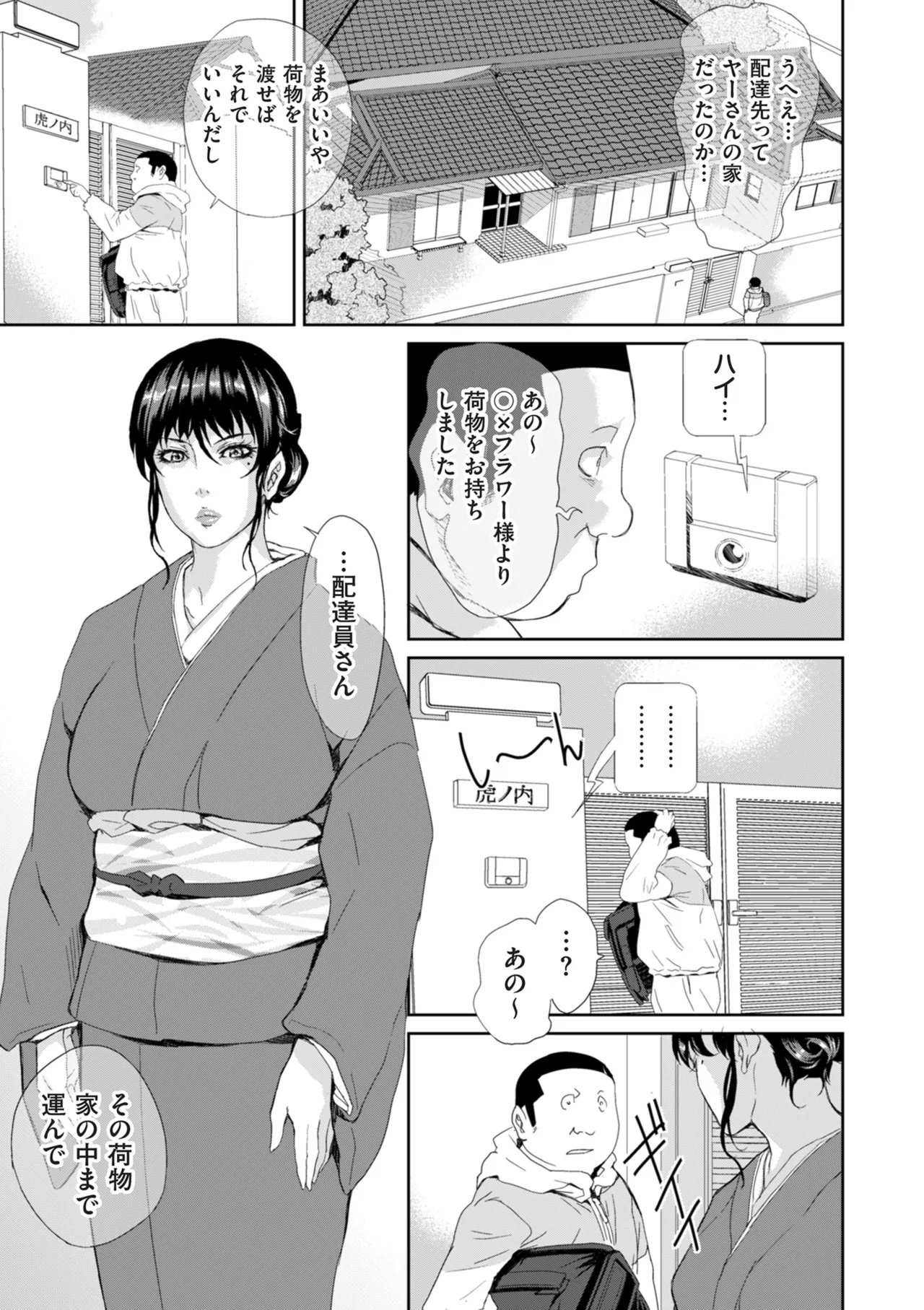 COMIC Kuriberon DUMA 2025-08 Vol.75 page 195 - nakadashi blindfold hentai manga - read online free