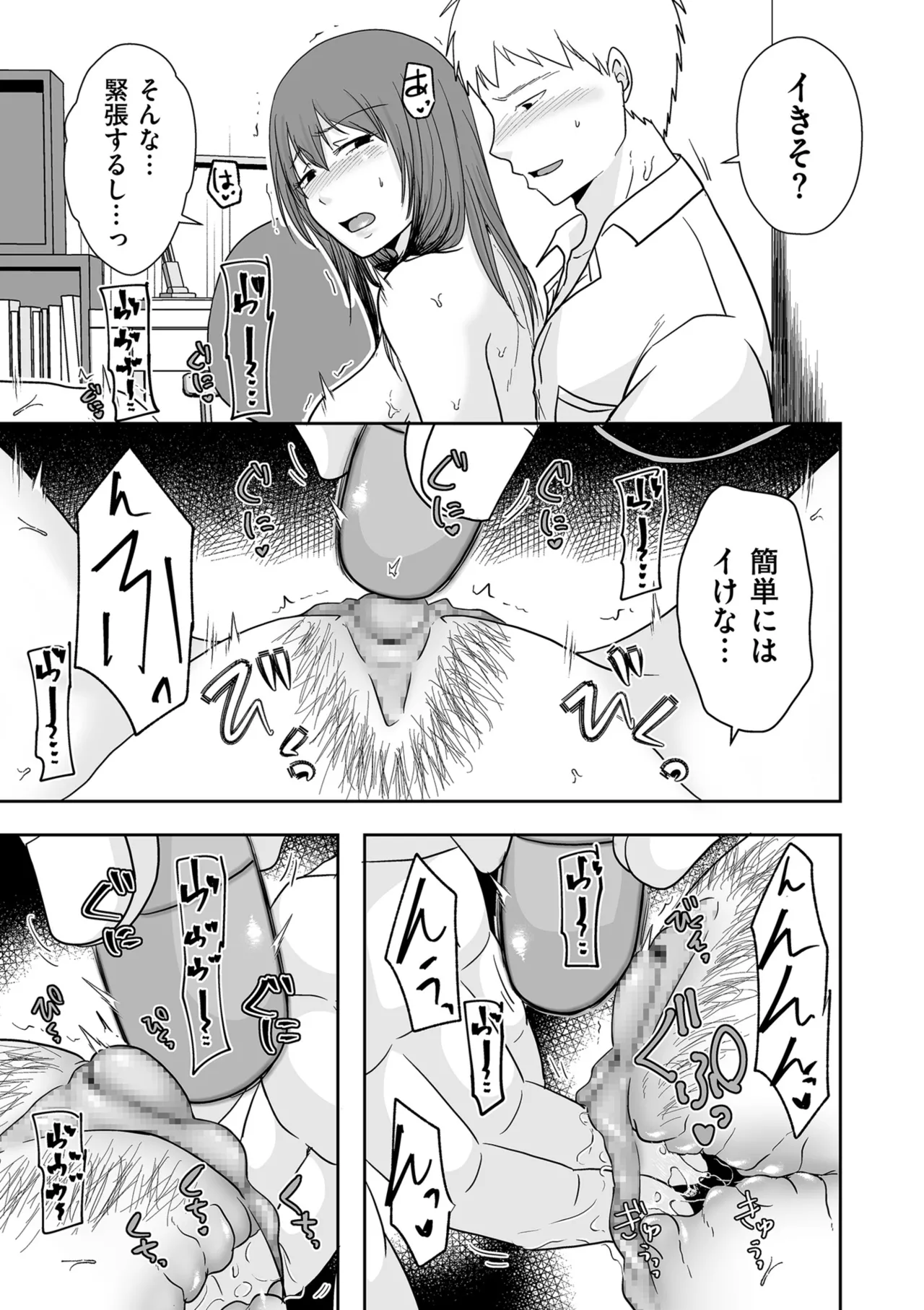 COMIC Kuriberon DUMA 2025-08 Vol.75 - Page 65