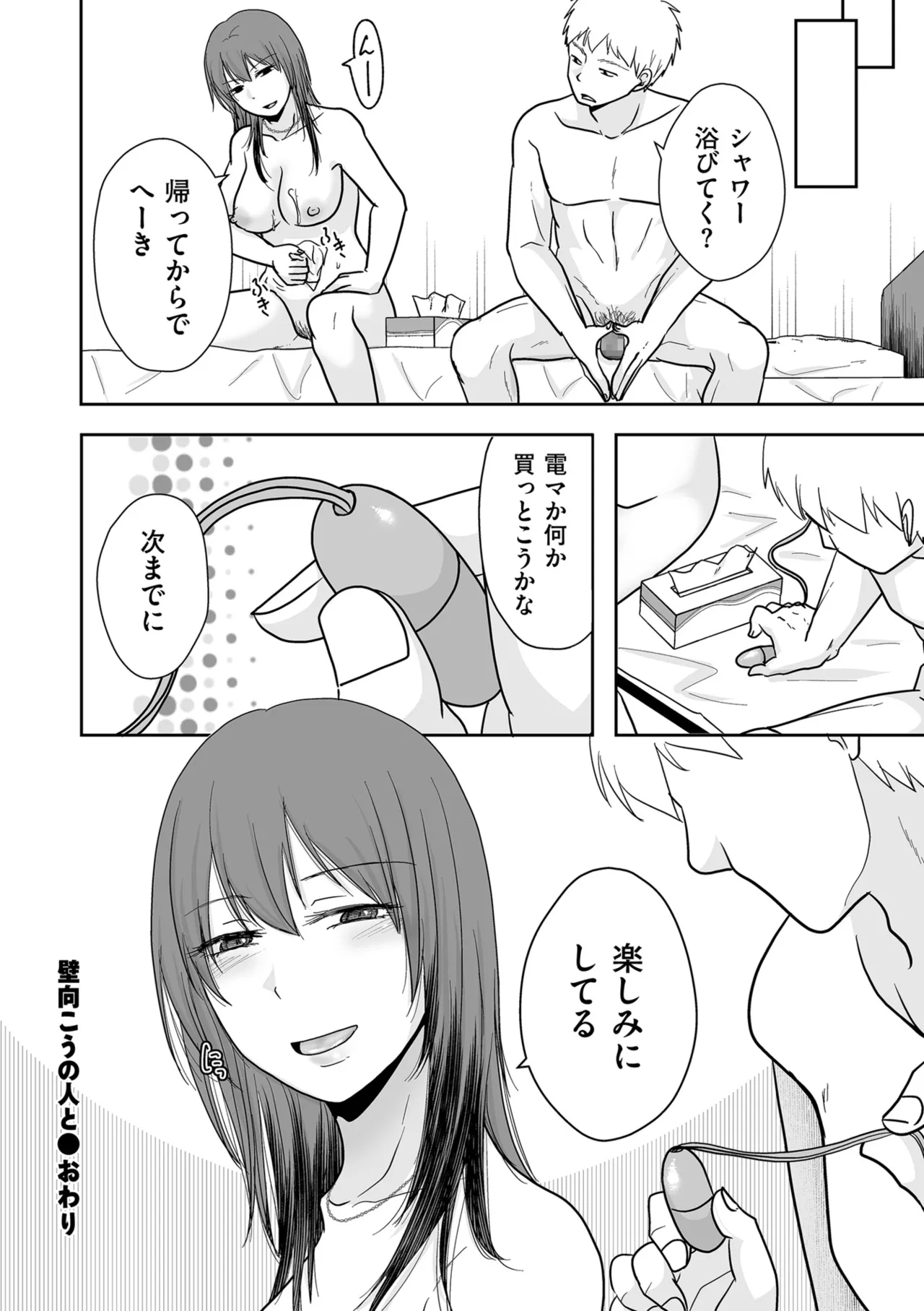 COMIC Kuriberon DUMA 2025-08 Vol.75 - Page 84
