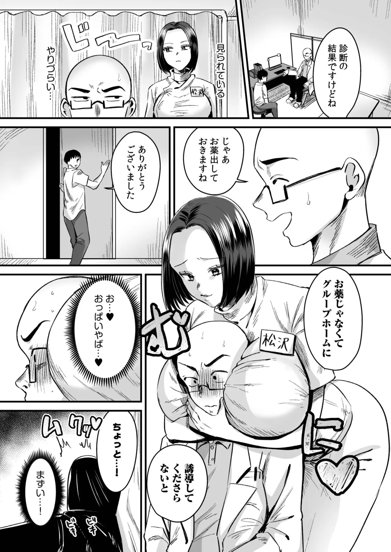 Group Home Maso e Youkoso page 101 - big breasts chastity belt hentai manga - read online free