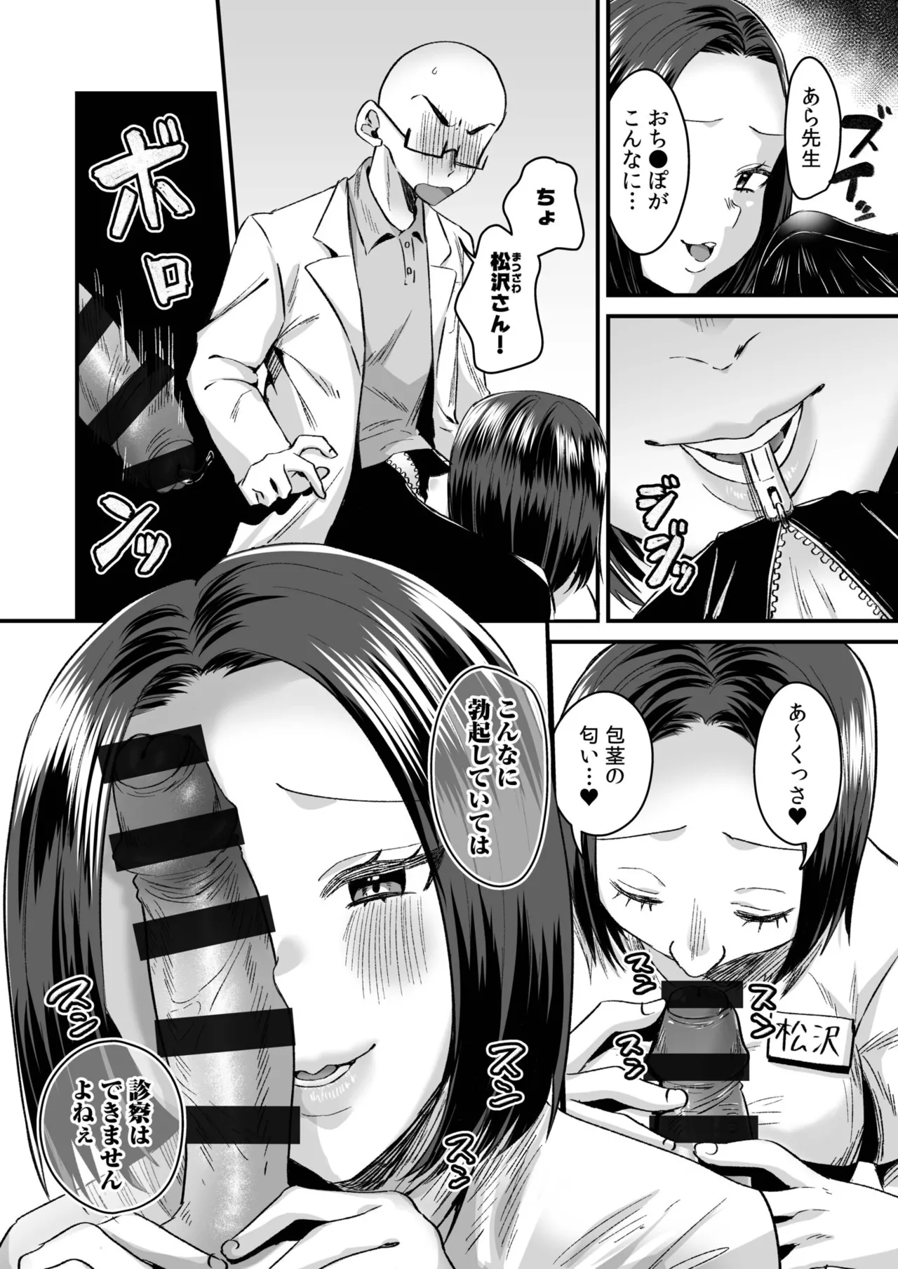 Group Home Maso e Youkoso - Page 102