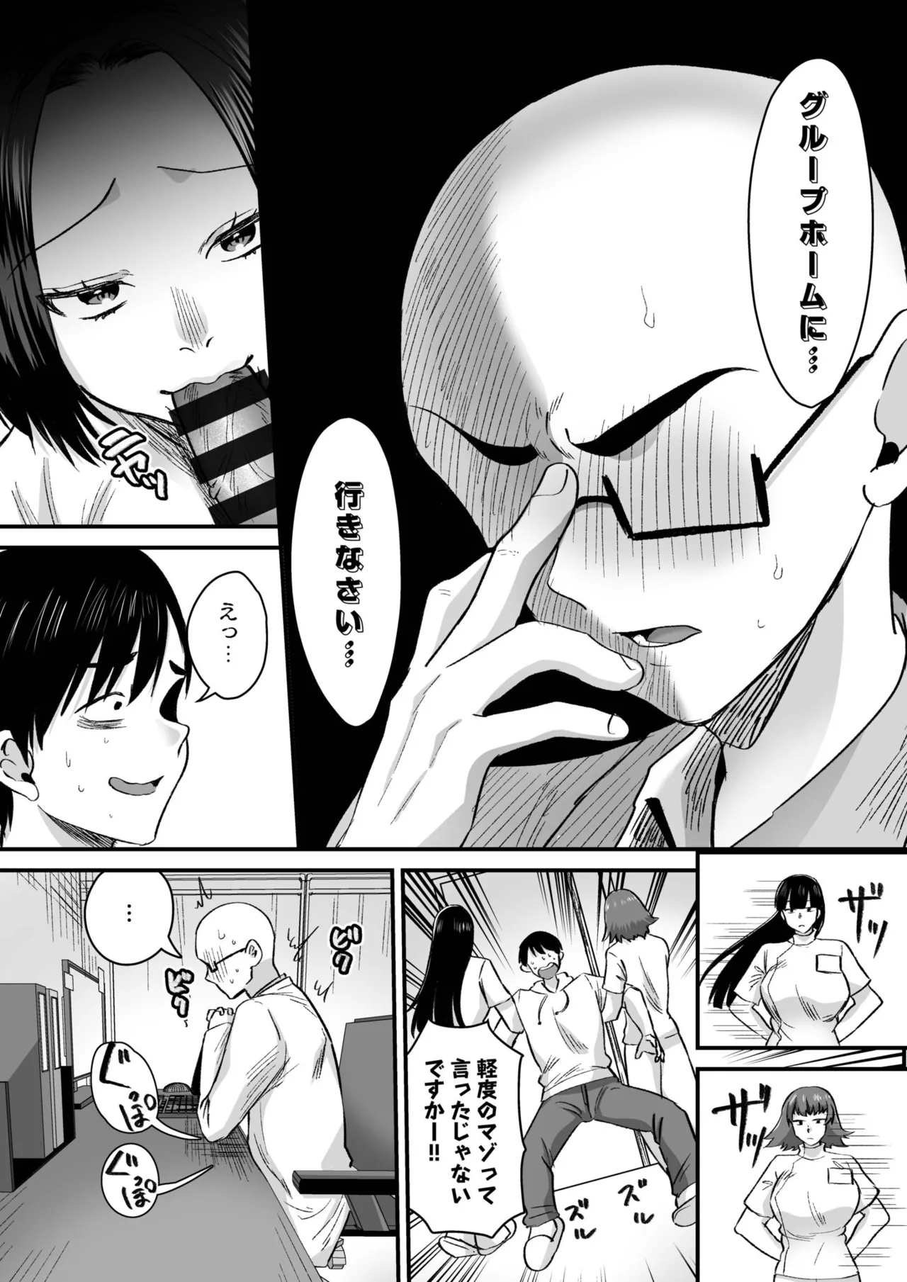 Group Home Maso e Youkoso page 110 - big breasts chastity belt hentai manga - read online free