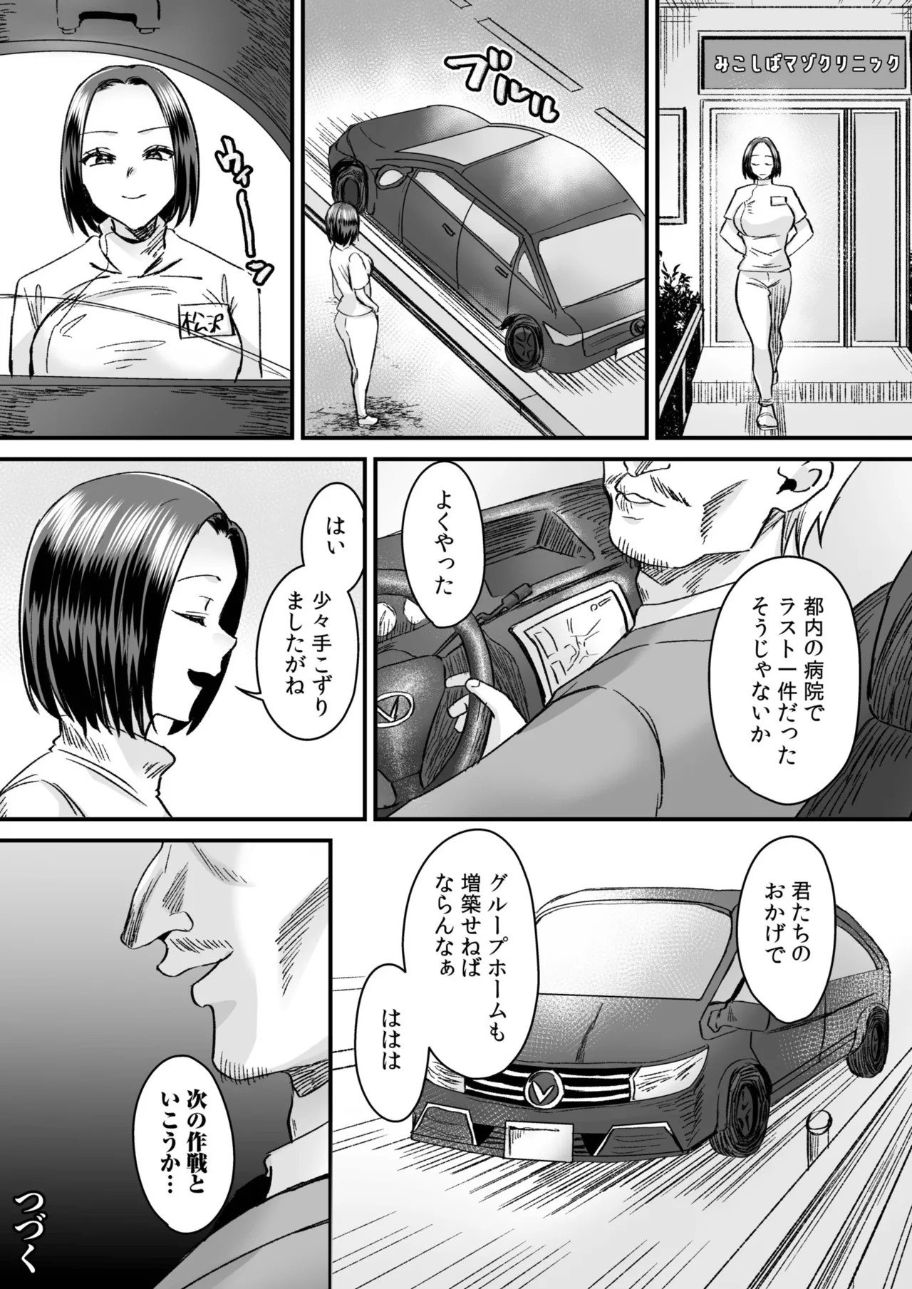 Group Home Maso e Youkoso page 122 - big breasts group hentai manga - read online free