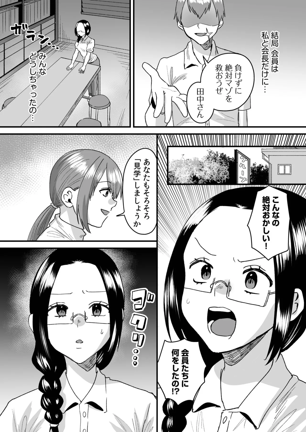 Group Home Maso e Youkoso page 137 - big breasts group hentai manga - read online free