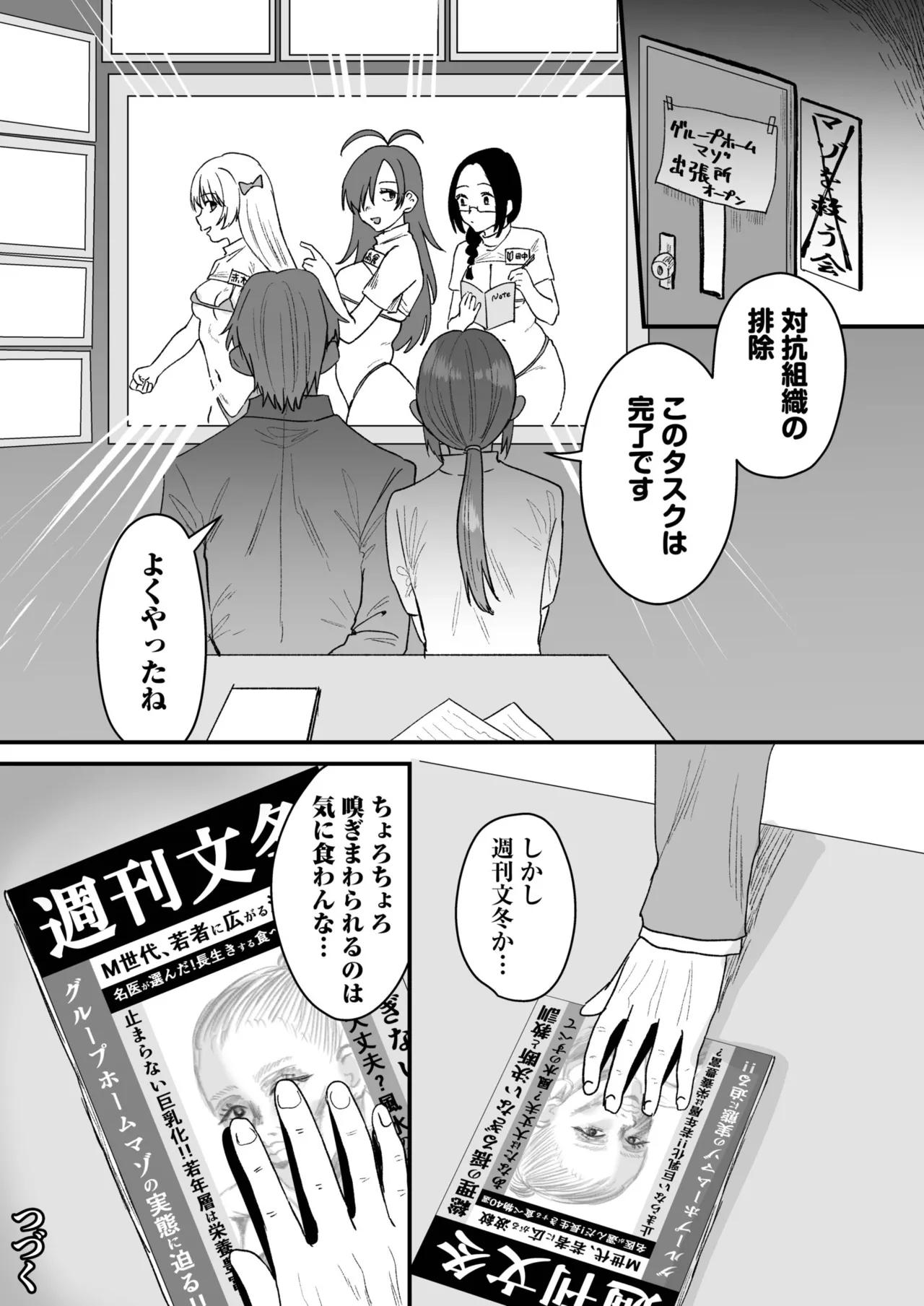 Group Home Maso e Youkoso page 146 - big breasts group hentai manga - read online free