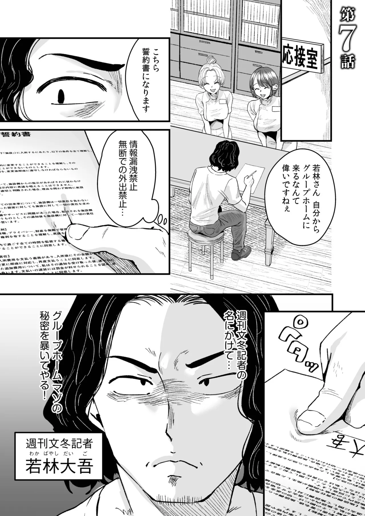 Group Home Maso e Youkoso page 147 - big breasts group hentai manga - read online free