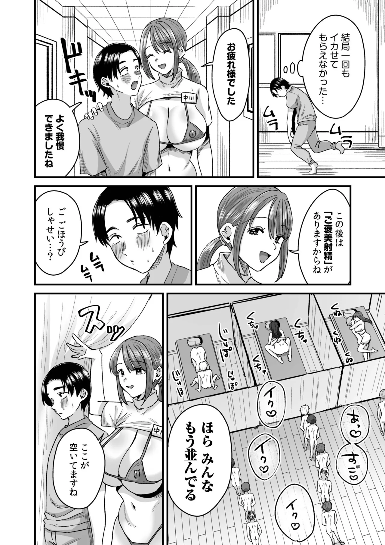Group Home Maso e Youkoso - Page 18
