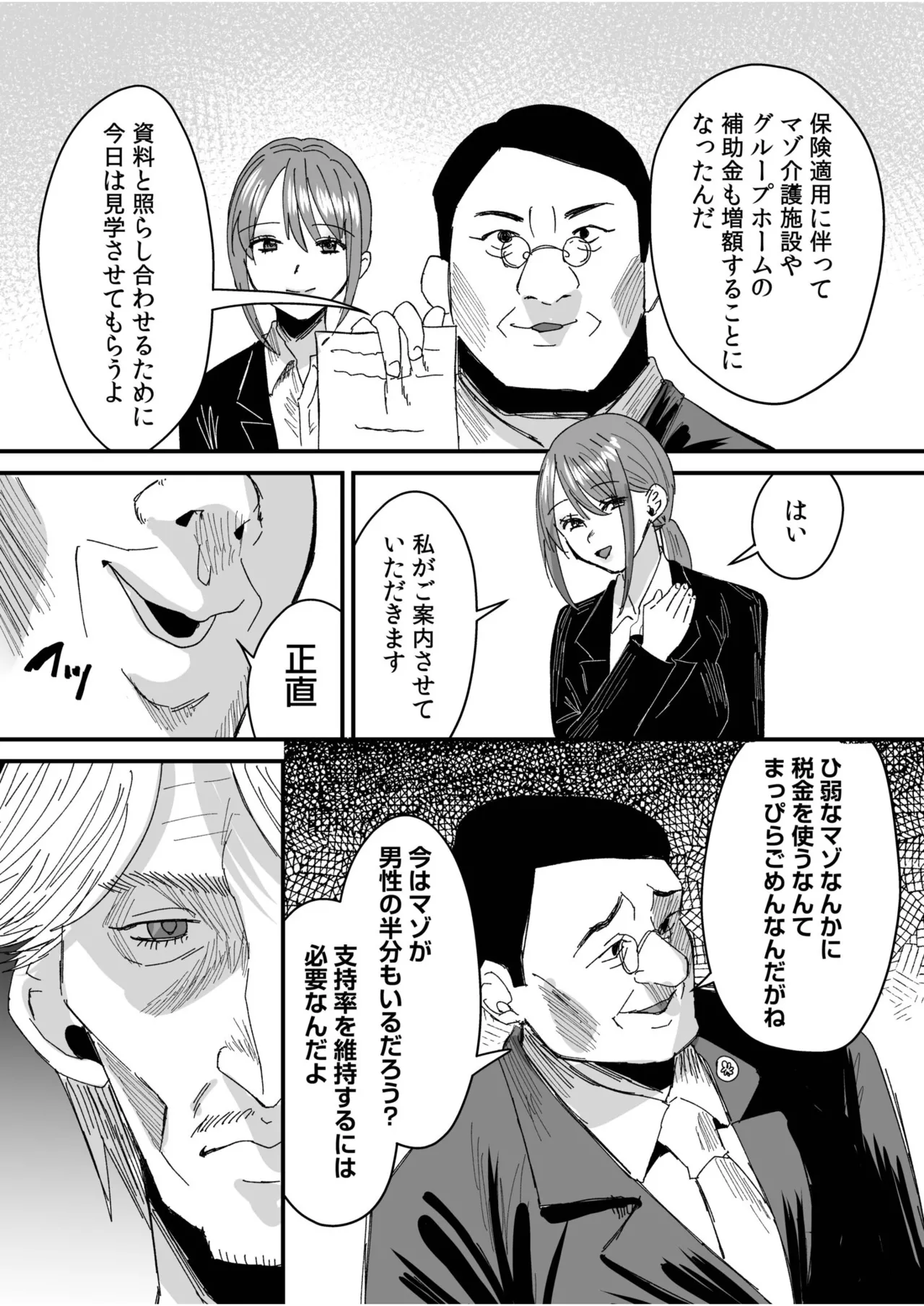 Group Home Maso e Youkoso page 197 - big breasts group hentai manga - read online free