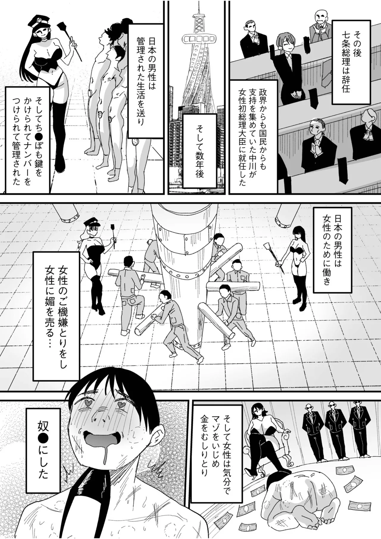 Group Home Maso e Youkoso - Page 217