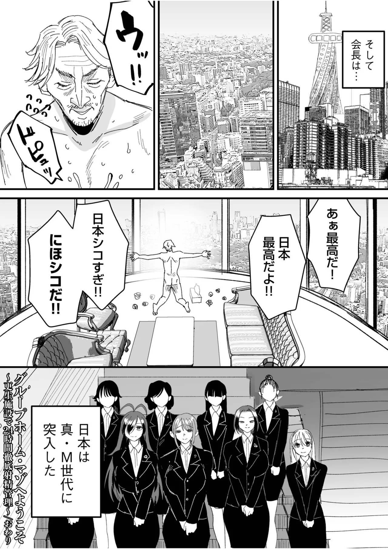 Group Home Maso e Youkoso - Page 218