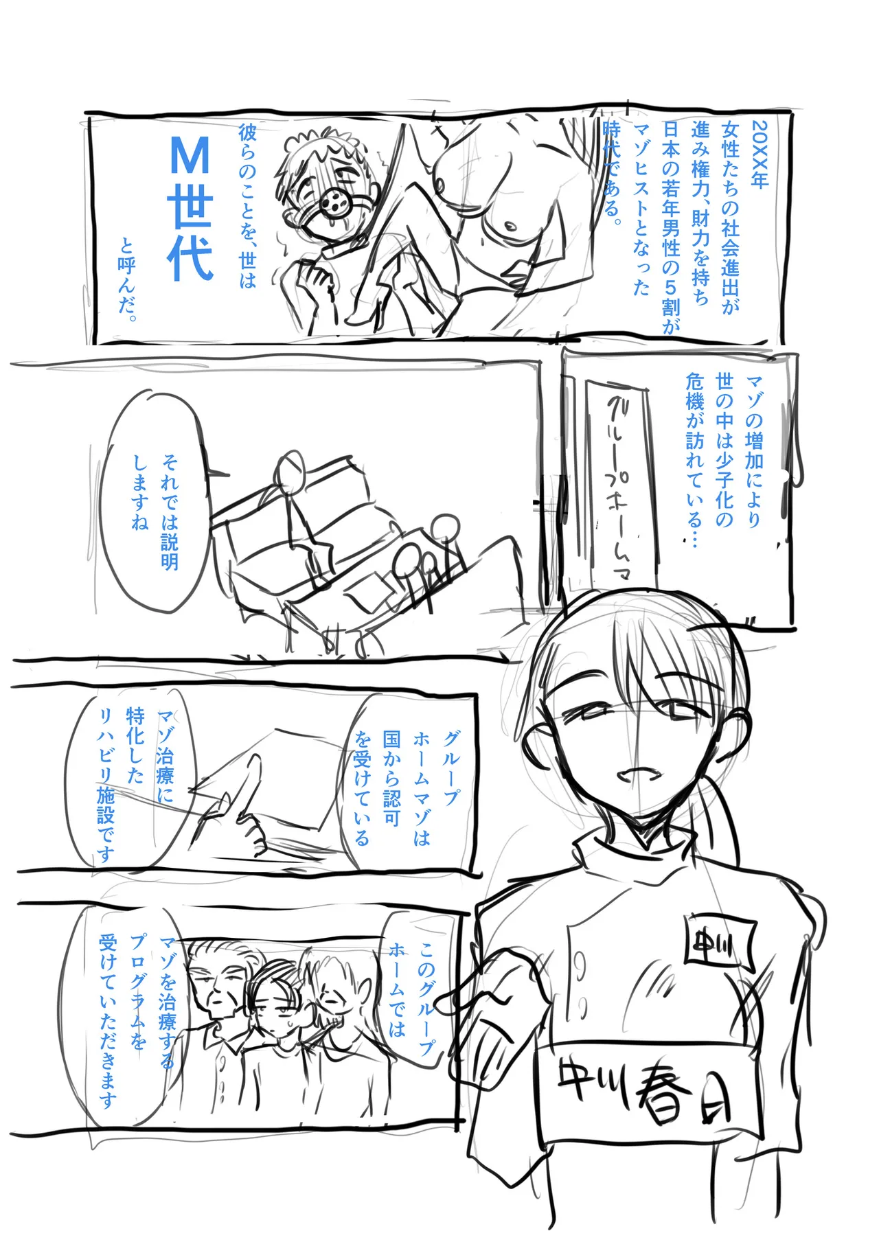 Group Home Maso e Youkoso - Page 249