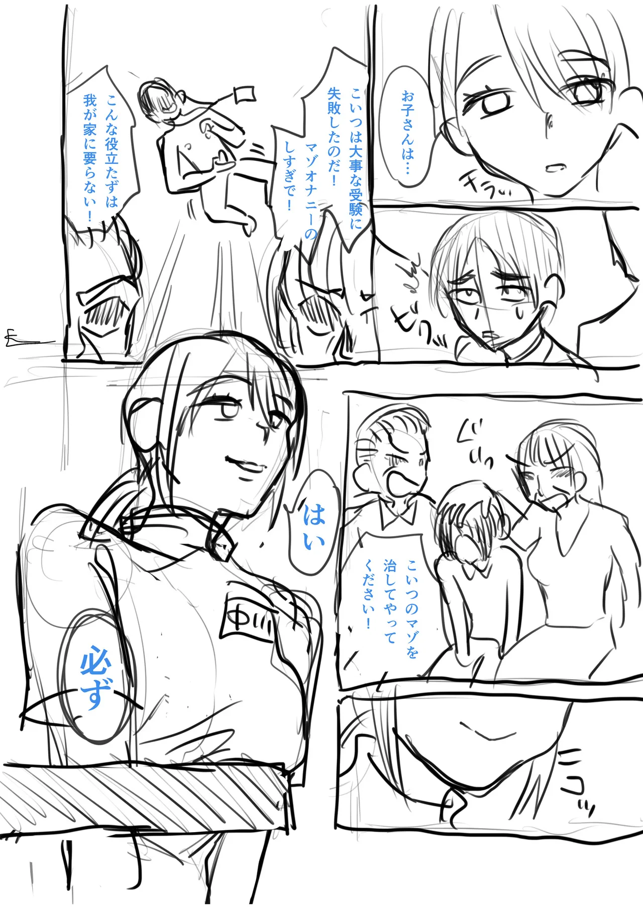 Group Home Maso e Youkoso - Page 250